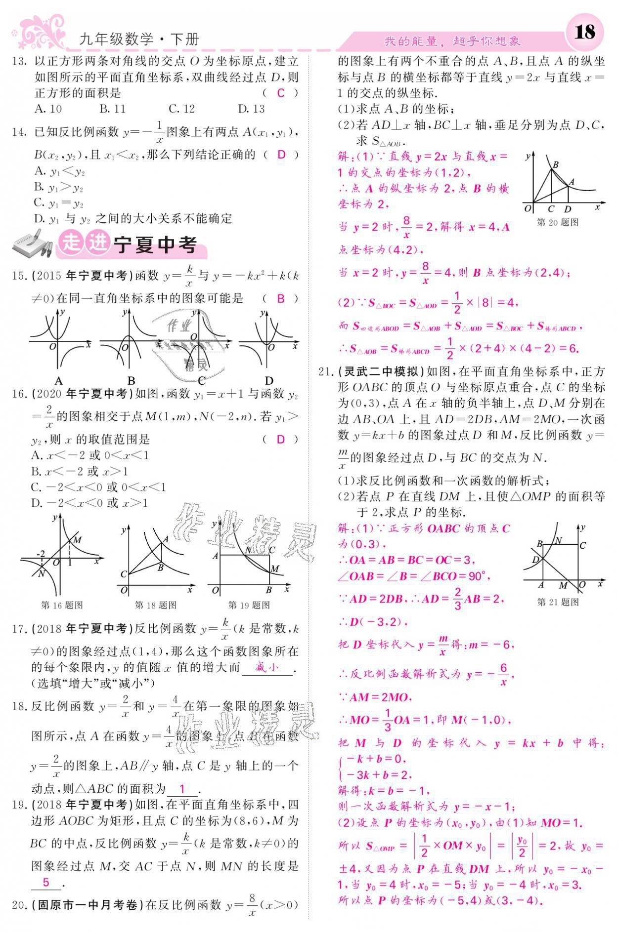 2021年課堂點睛九年級數(shù)學(xué)下冊人教版寧夏專版 參考答案第18頁
