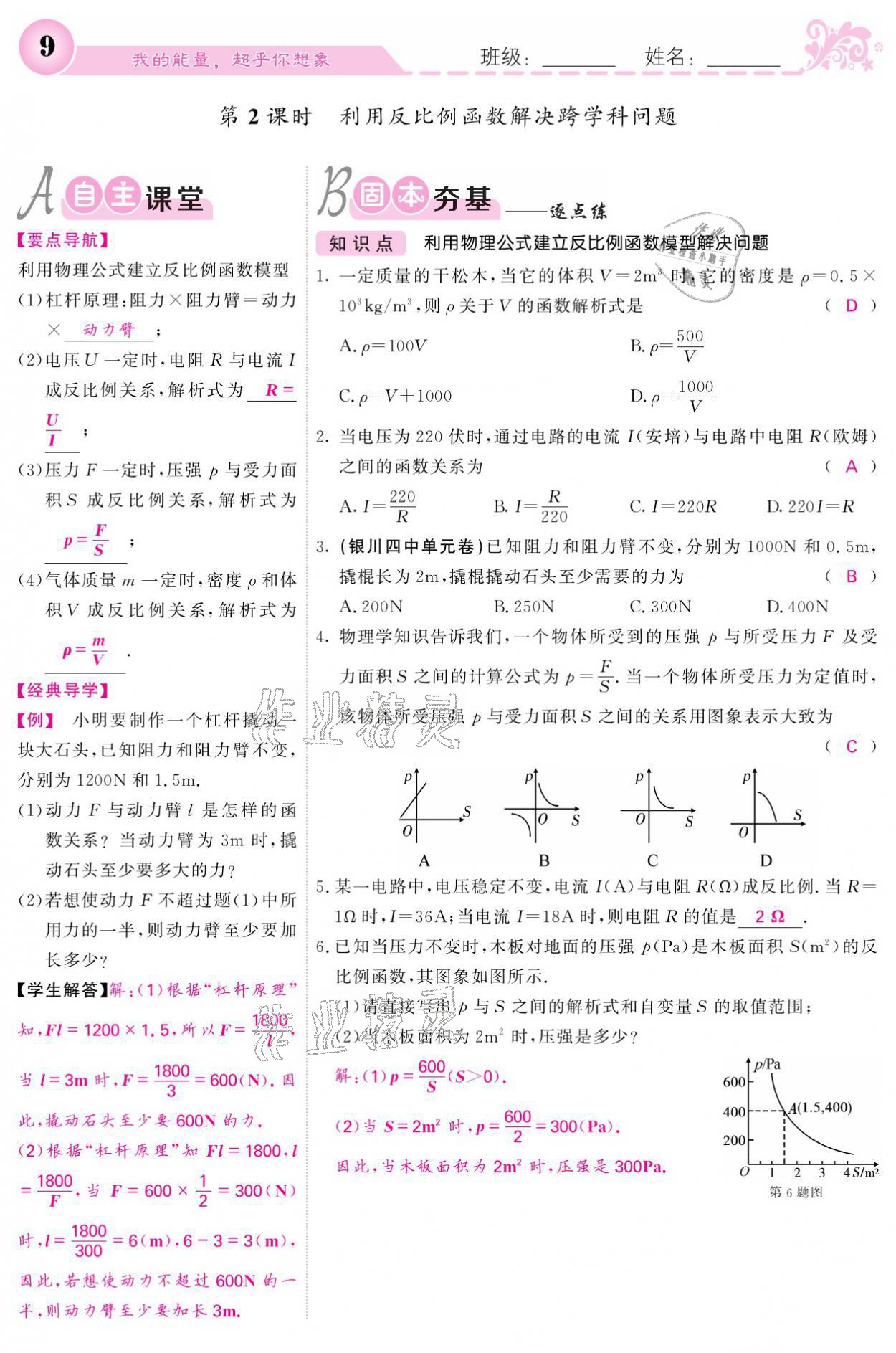 2021年課堂點睛九年級數(shù)學(xué)下冊人教版寧夏專版 參考答案第9頁