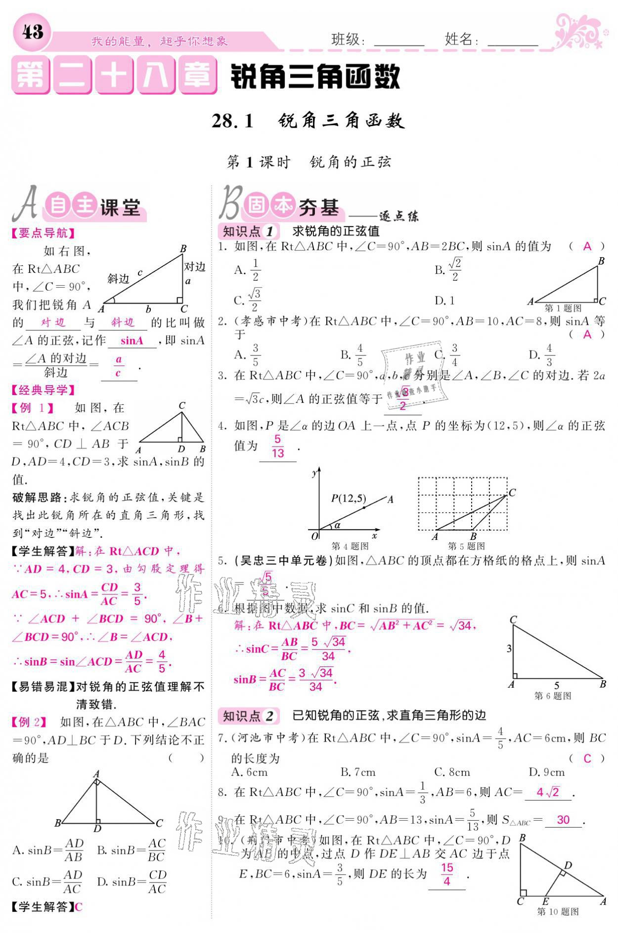 2021年課堂點(diǎn)睛九年級(jí)數(shù)學(xué)下冊(cè)人教版寧夏專(zhuān)版 參考答案第43頁(yè)