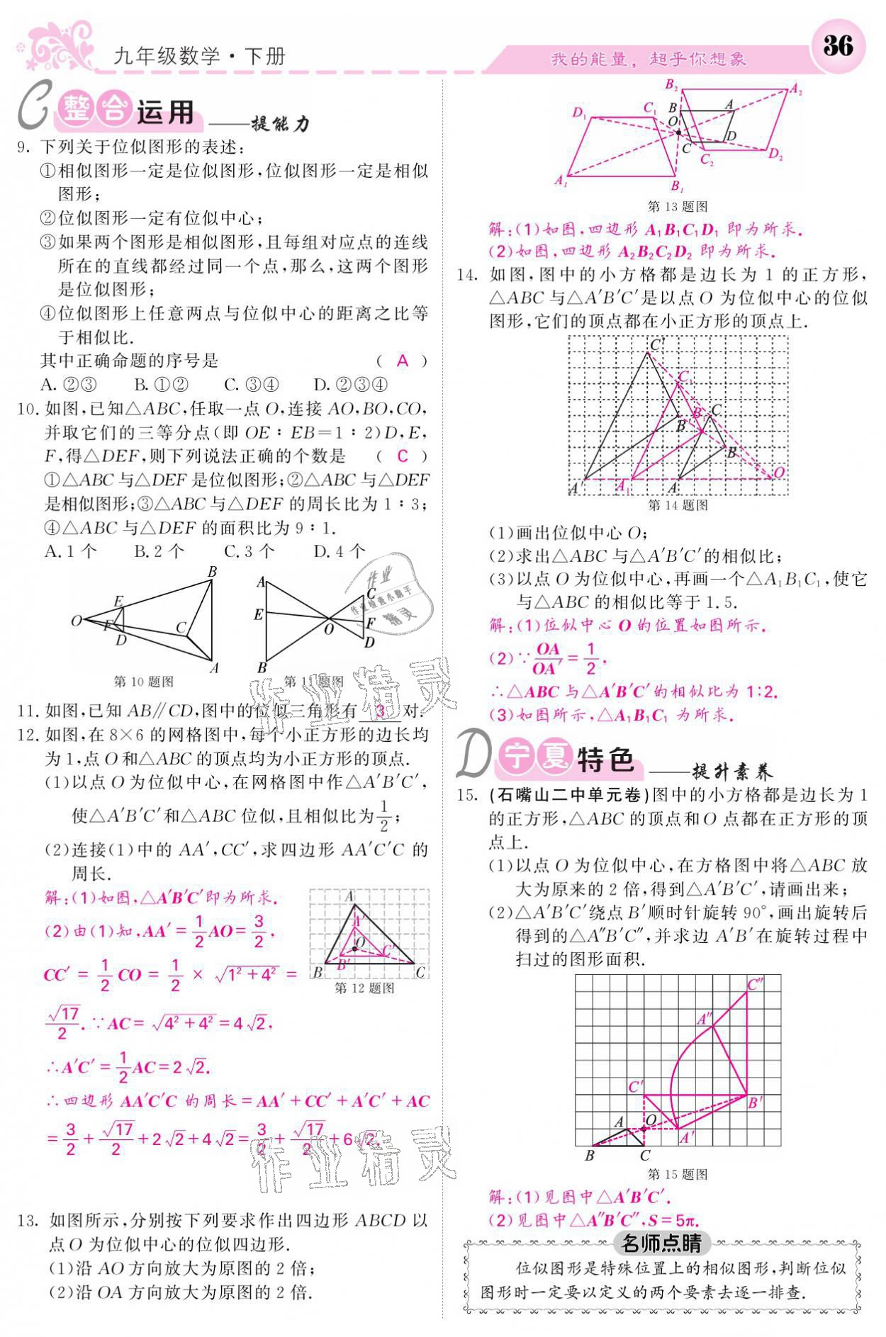 2021年課堂點(diǎn)睛九年級數(shù)學(xué)下冊人教版寧夏專版 參考答案第36頁