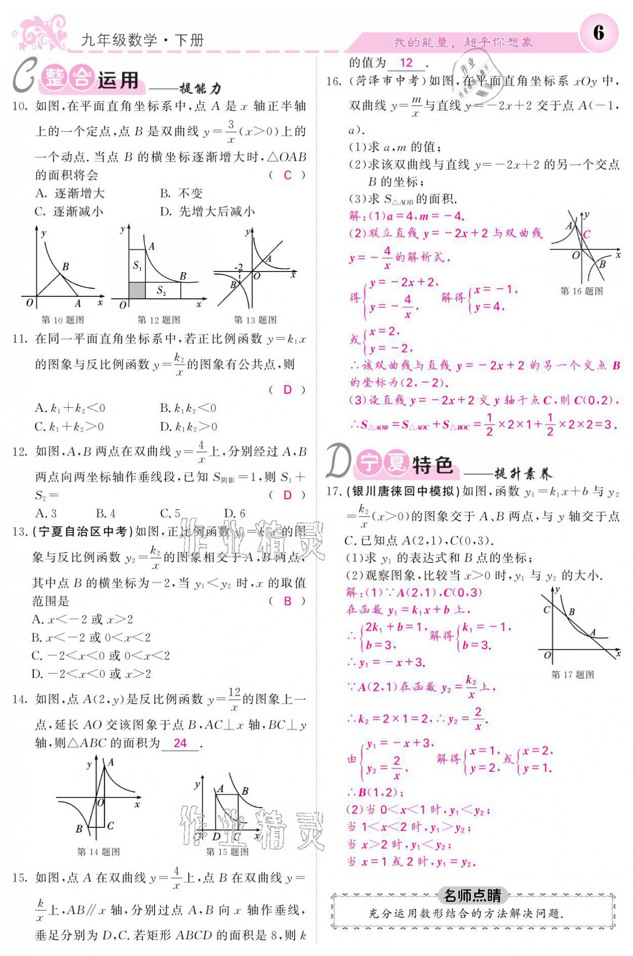 2021年課堂點睛九年級數(shù)學(xué)下冊人教版寧夏專版 參考答案第6頁