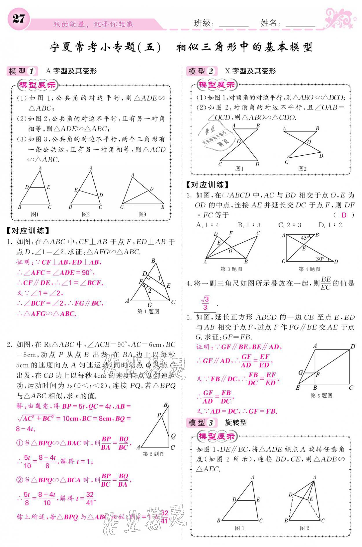 2021年課堂點睛九年級數(shù)學下冊人教版寧夏專版 參考答案第27頁