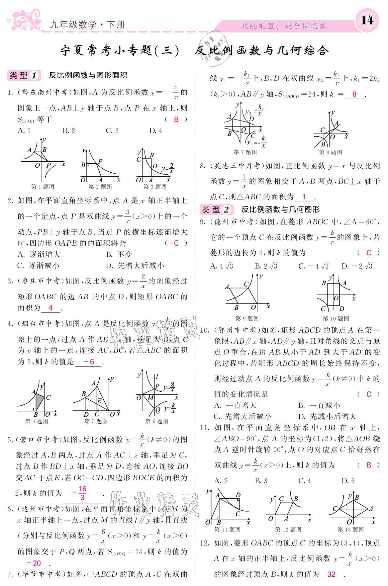 2021年課堂點(diǎn)睛九年級(jí)數(shù)學(xué)下冊(cè)人教版寧夏專版 參考答案第14頁(yè)