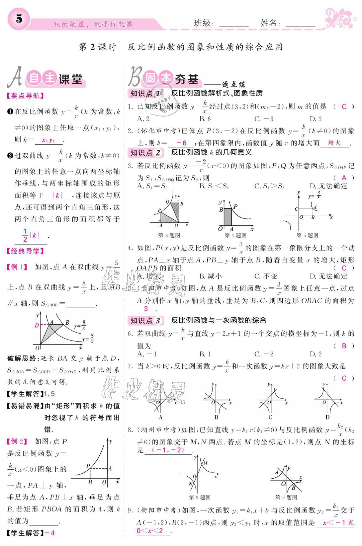 2021年課堂點睛九年級數(shù)學下冊人教版寧夏專版 參考答案第5頁