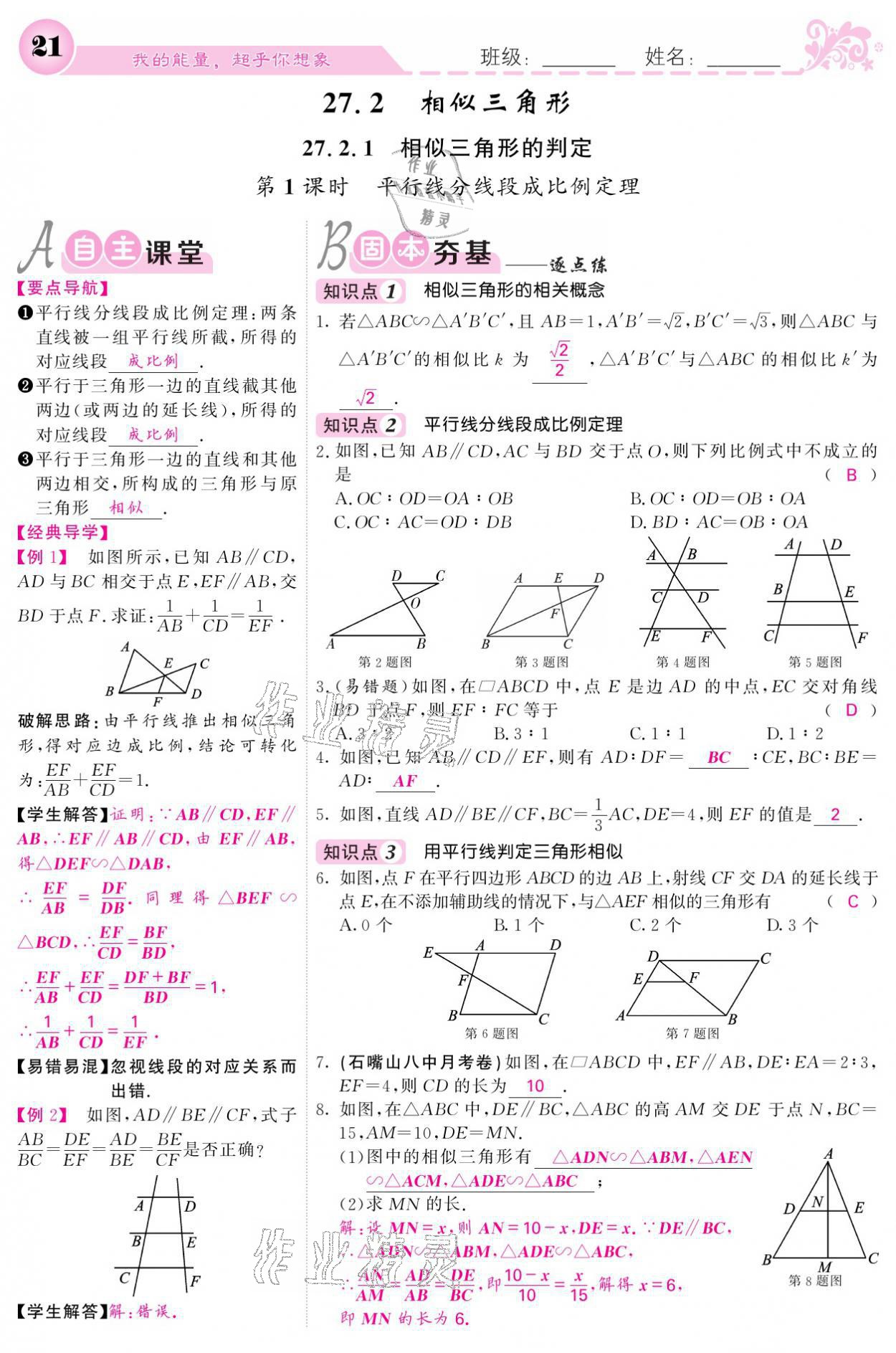 2021年課堂點睛九年級數(shù)學下冊人教版寧夏專版 參考答案第21頁