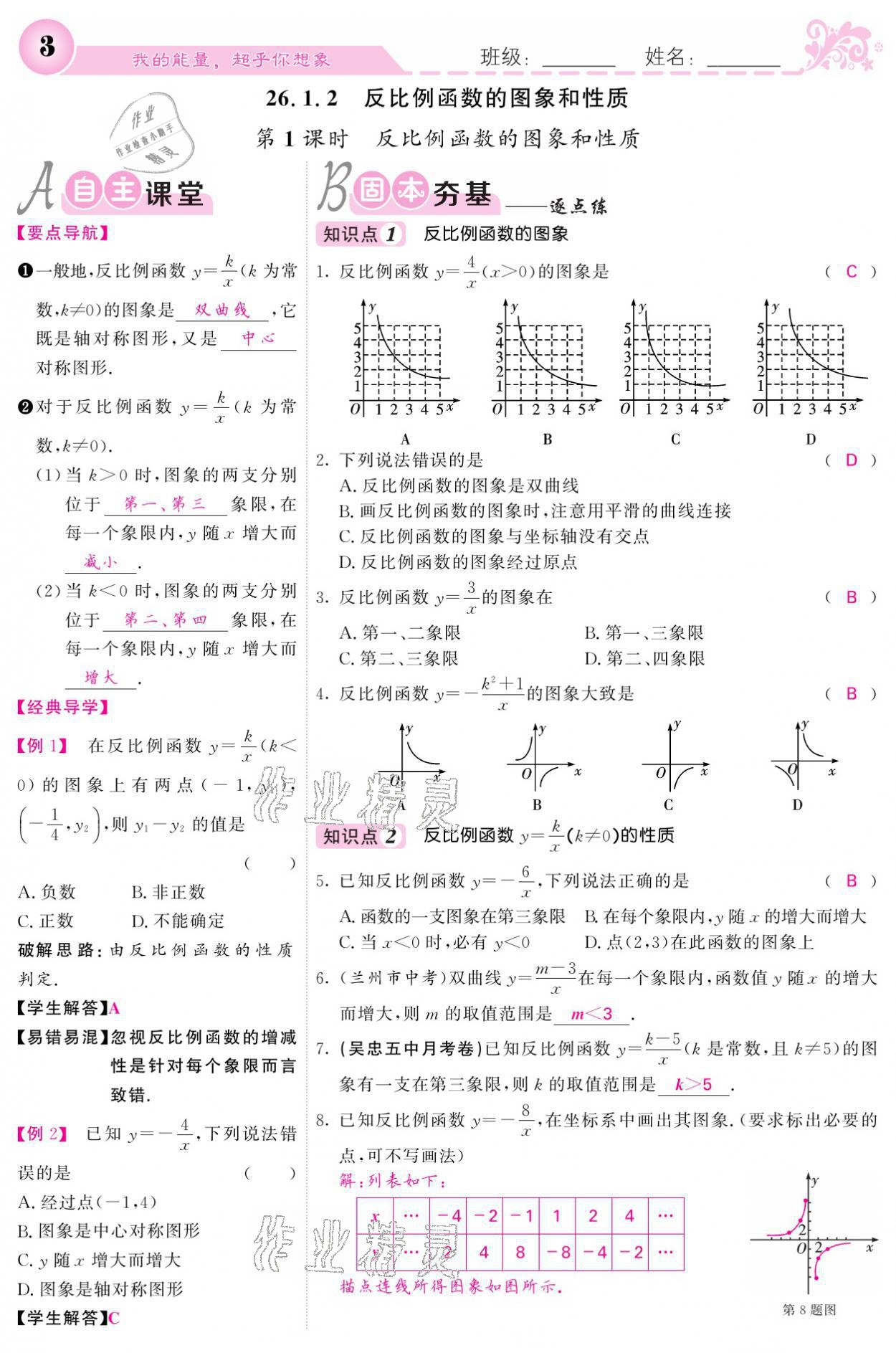 2021年課堂點睛九年級數(shù)學下冊人教版寧夏專版 參考答案第3頁