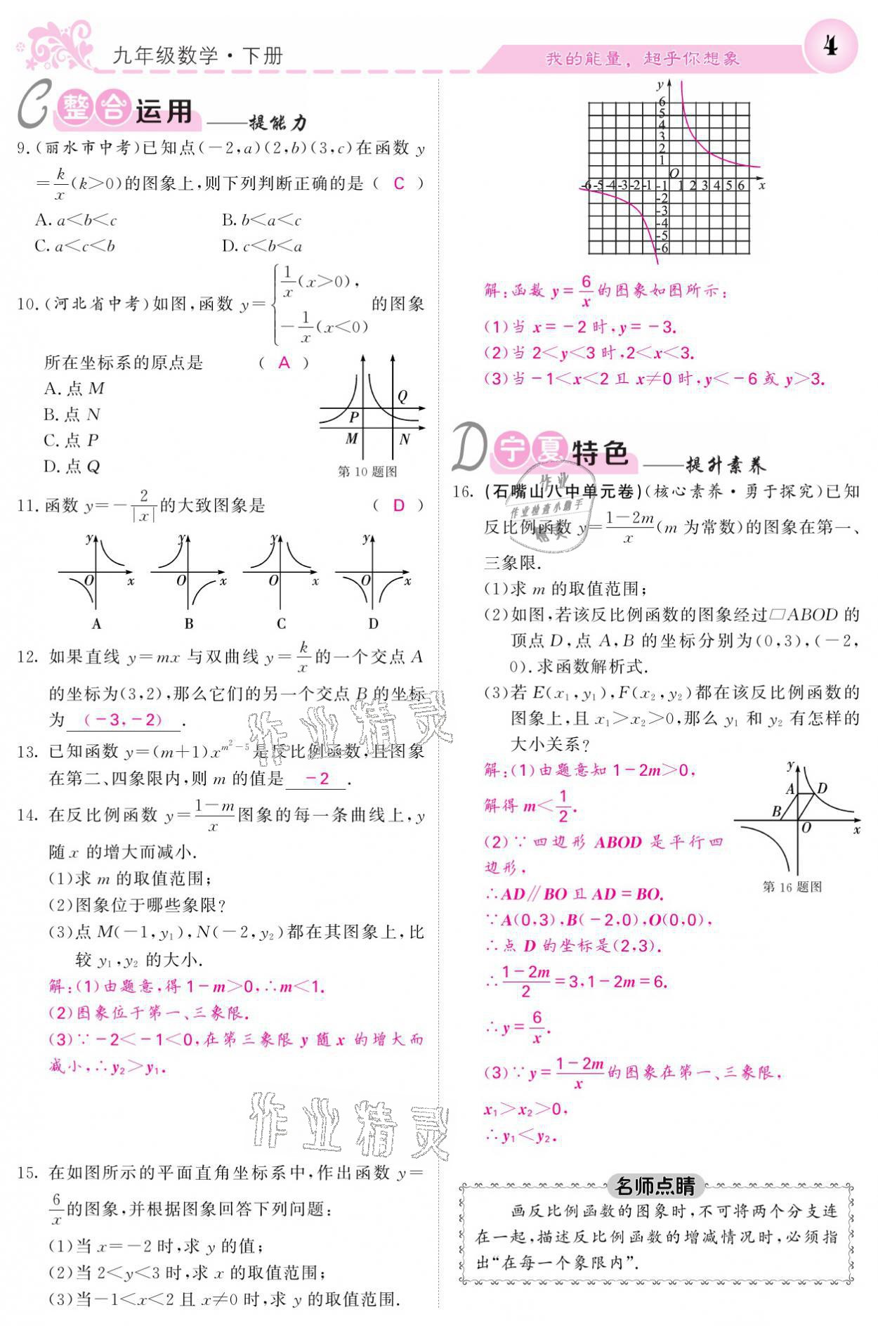 2021年課堂點(diǎn)睛九年級數(shù)學(xué)下冊人教版寧夏專版 參考答案第4頁