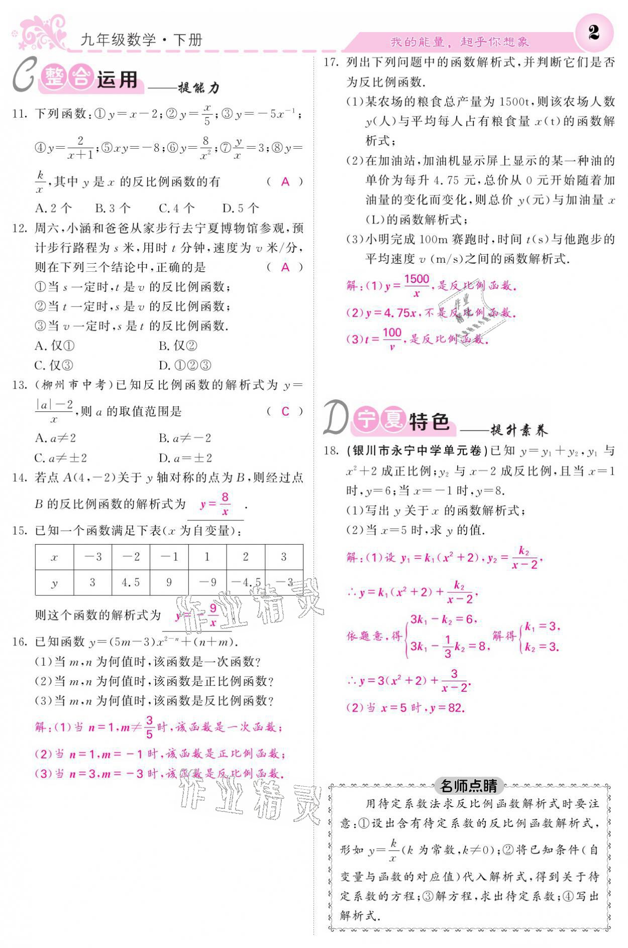 2021年課堂點(diǎn)睛九年級(jí)數(shù)學(xué)下冊(cè)人教版寧夏專版 參考答案第2頁(yè)