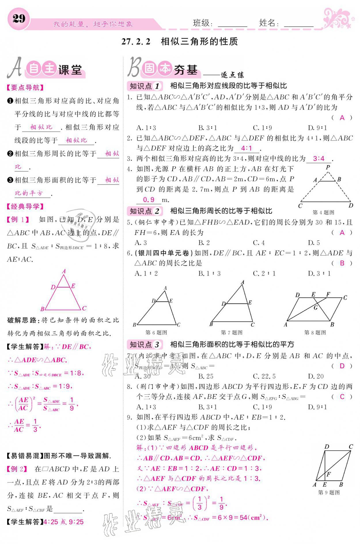 2021年課堂點睛九年級數(shù)學(xué)下冊人教版寧夏專版 參考答案第29頁