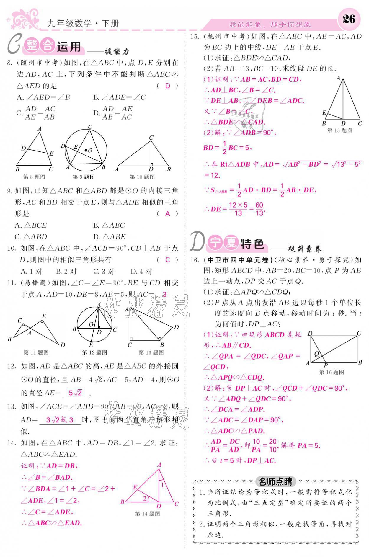 2021年課堂點睛九年級數(shù)學(xué)下冊人教版寧夏專版 參考答案第26頁