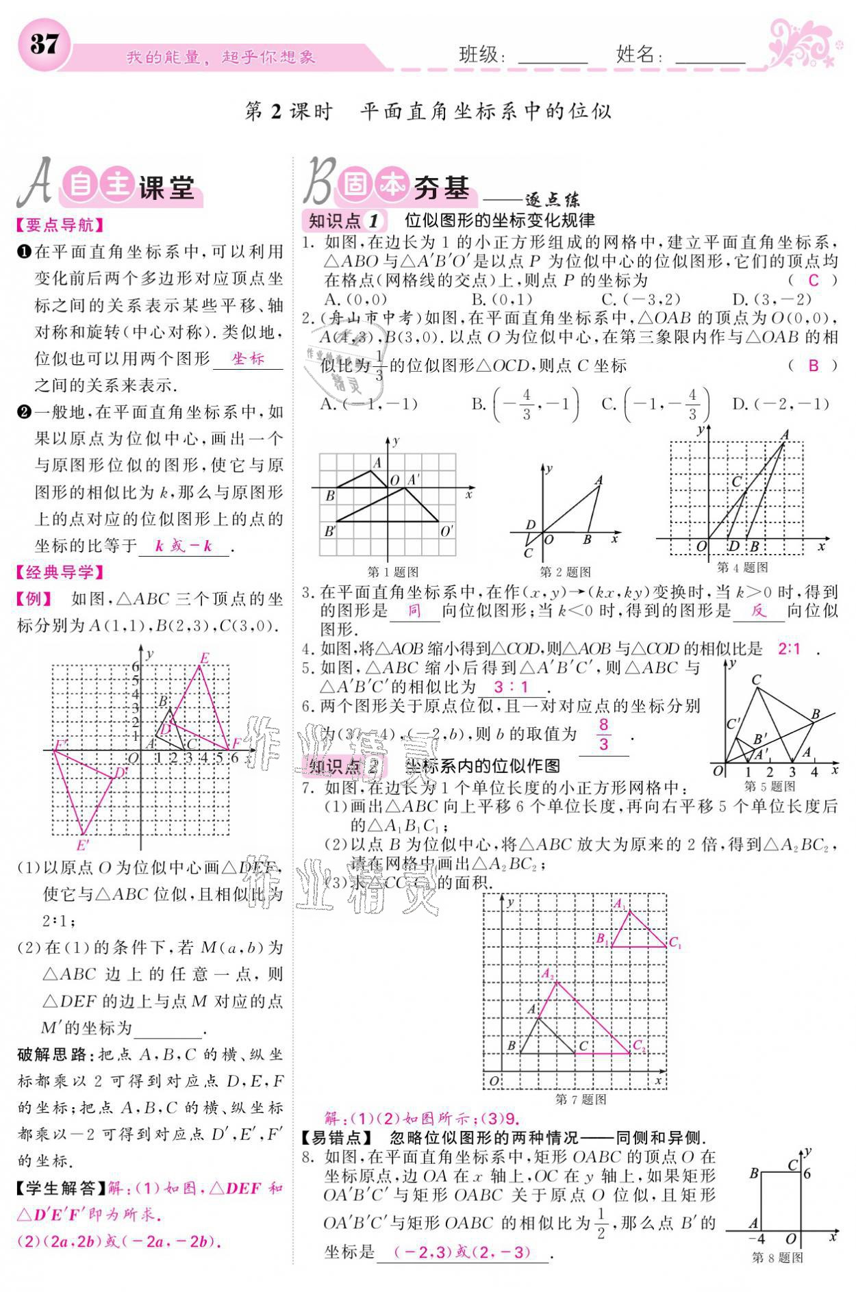 2021年課堂點(diǎn)睛九年級(jí)數(shù)學(xué)下冊(cè)人教版寧夏專版 參考答案第37頁(yè)