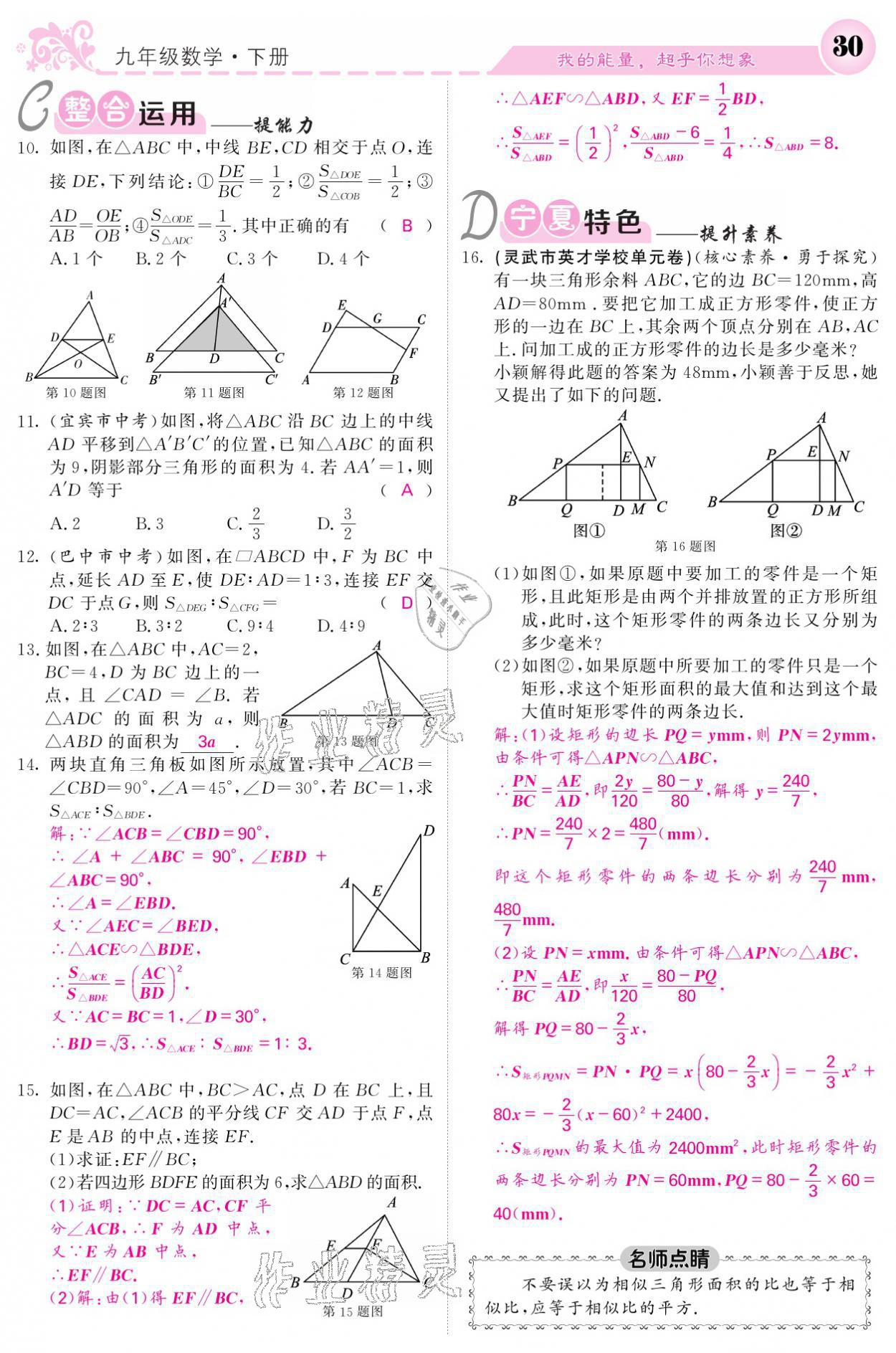 2021年課堂點(diǎn)睛九年級數(shù)學(xué)下冊人教版寧夏專版 參考答案第30頁