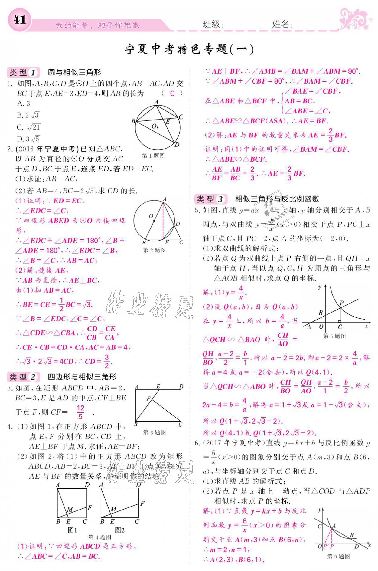 2021年課堂點睛九年級數(shù)學下冊人教版寧夏專版 參考答案第41頁