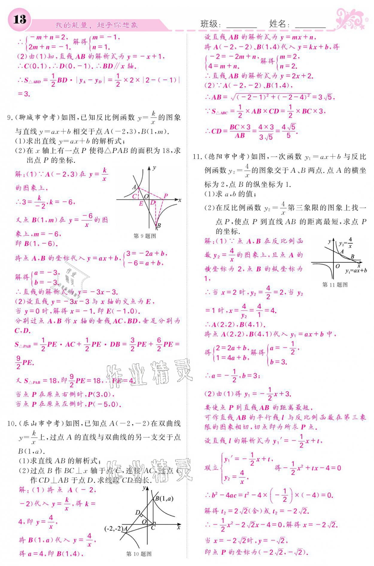 2021年課堂點睛九年級數(shù)學下冊人教版寧夏專版 參考答案第13頁