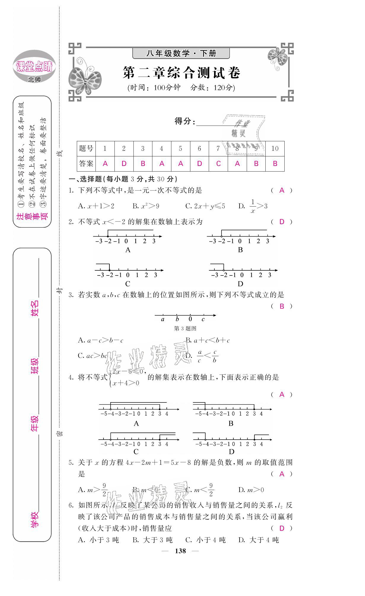 2021年課堂點(diǎn)睛八年級(jí)數(shù)學(xué)下冊(cè)北師大版寧夏專版 參考答案第7頁(yè)