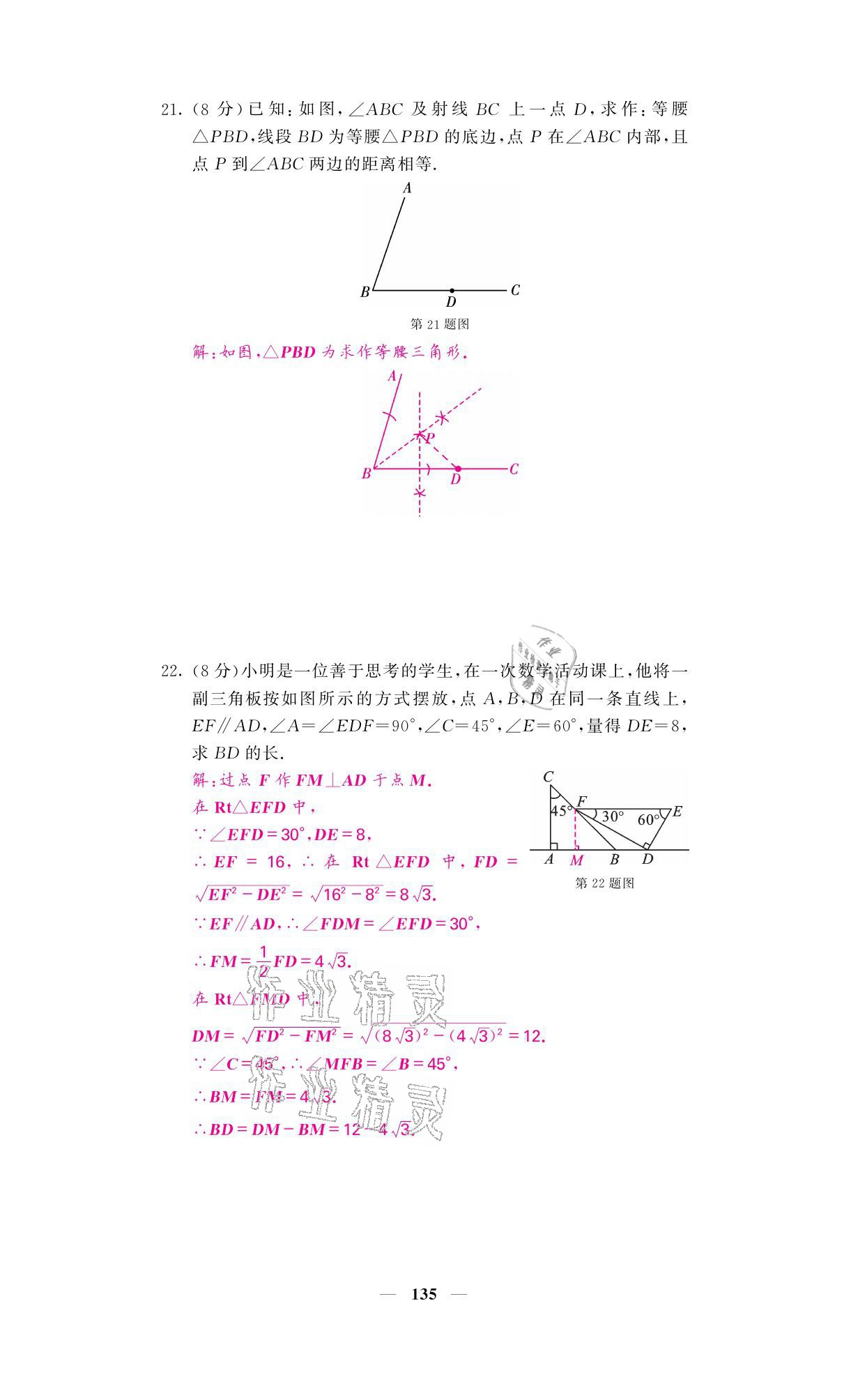 2021年課堂點(diǎn)睛八年級(jí)數(shù)學(xué)下冊(cè)北師大版寧夏專(zhuān)版 參考答案第4頁(yè)