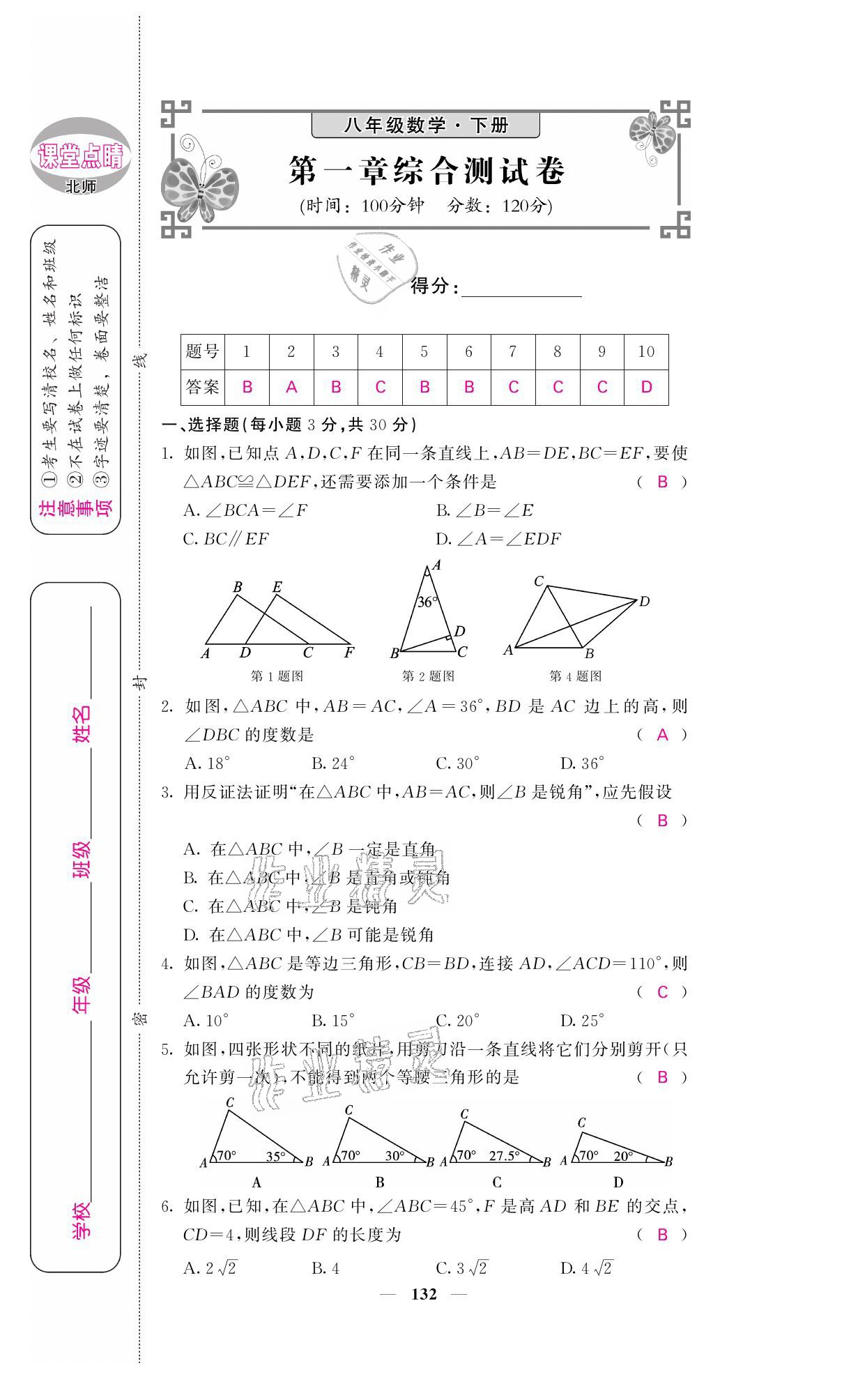 2021年課堂點睛八年級數(shù)學(xué)下冊北師大版寧夏專版 參考答案第1頁