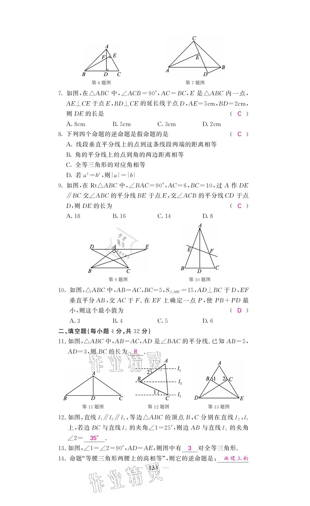 2021年課堂點(diǎn)睛八年級(jí)數(shù)學(xué)下冊(cè)北師大版寧夏專版 參考答案第2頁(yè)