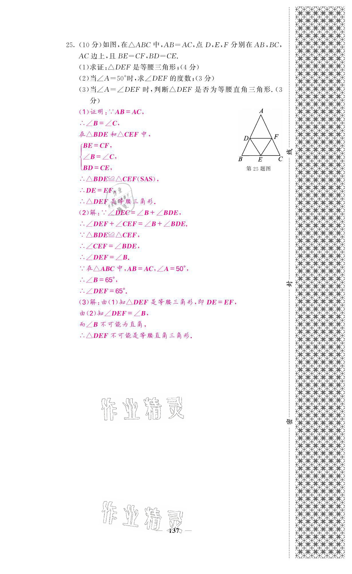 2021年課堂點(diǎn)睛八年級(jí)數(shù)學(xué)下冊(cè)北師大版寧夏專(zhuān)版 參考答案第6頁(yè)