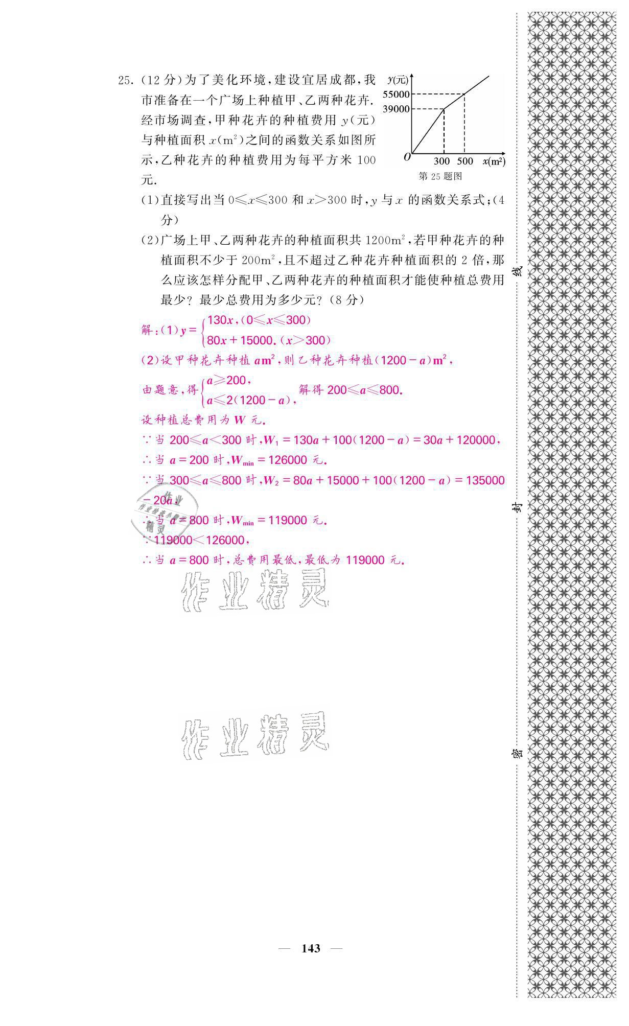 2021年課堂點睛八年級數(shù)學(xué)下冊北師大版寧夏專版 參考答案第12頁