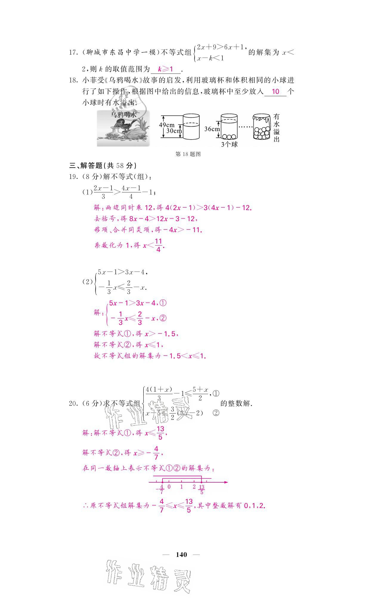 2021年課堂點(diǎn)睛八年級數(shù)學(xué)下冊北師大版寧夏專版 參考答案第9頁