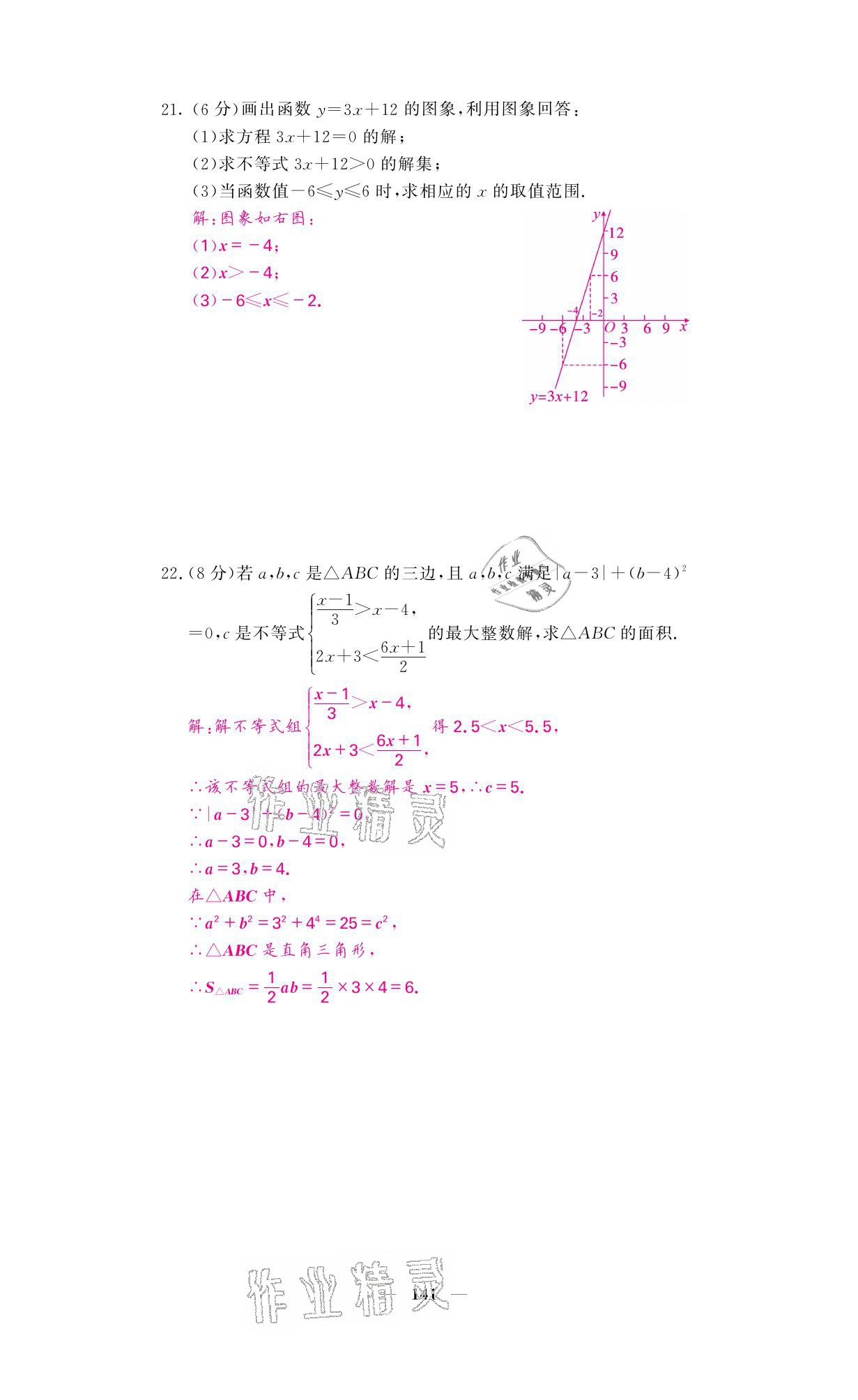 2021年課堂點睛八年級數(shù)學(xué)下冊北師大版寧夏專版 參考答案第10頁