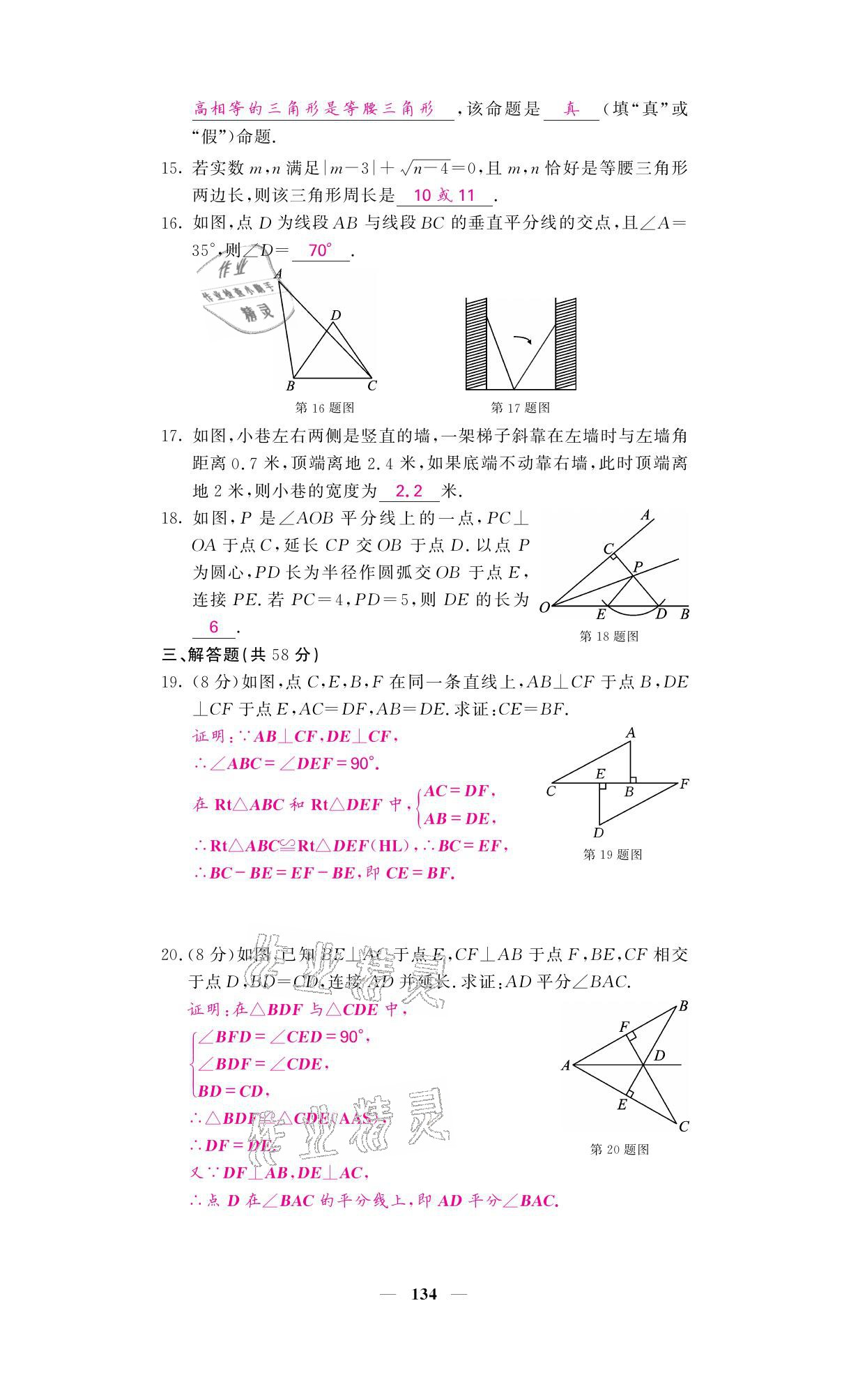 2021年課堂點(diǎn)睛八年級(jí)數(shù)學(xué)下冊(cè)北師大版寧夏專版 參考答案第3頁