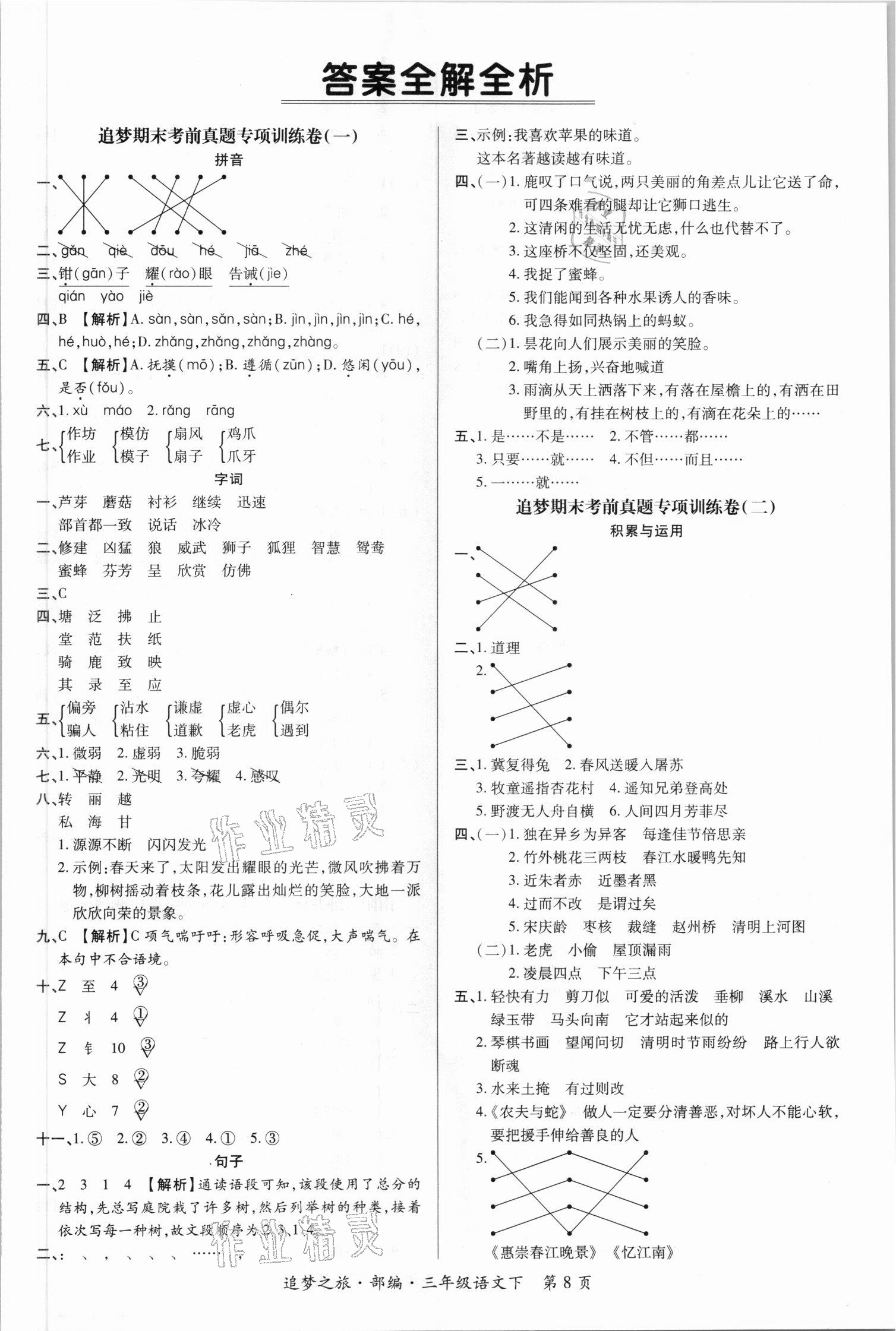 2021年河南3年玉汝于成期末真卷匯編三年級語文下冊人教版南陽專版 第1頁