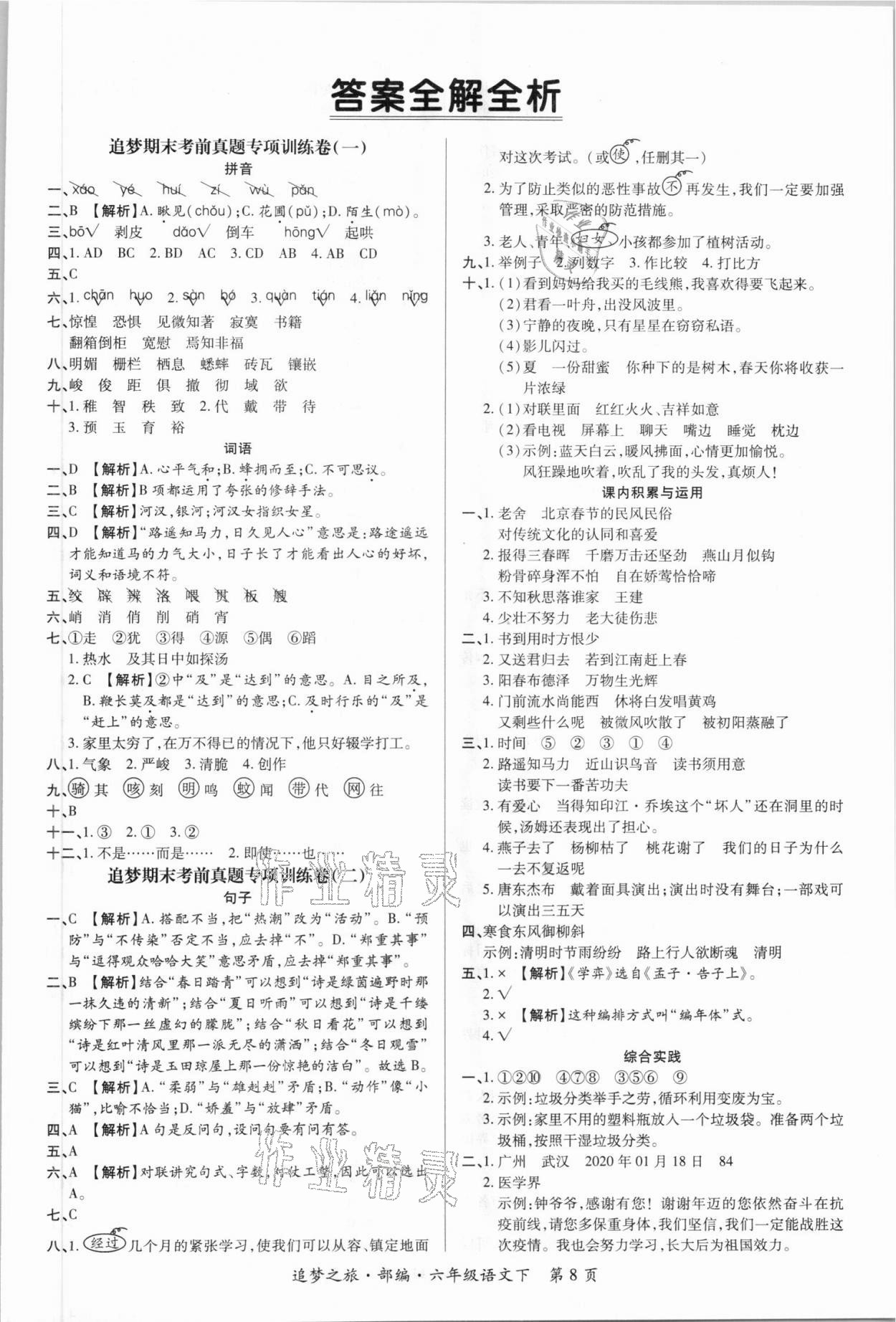 2021年河南3年玉汝于成期末真卷匯編六年級語文下冊人教版南陽專版 第1頁