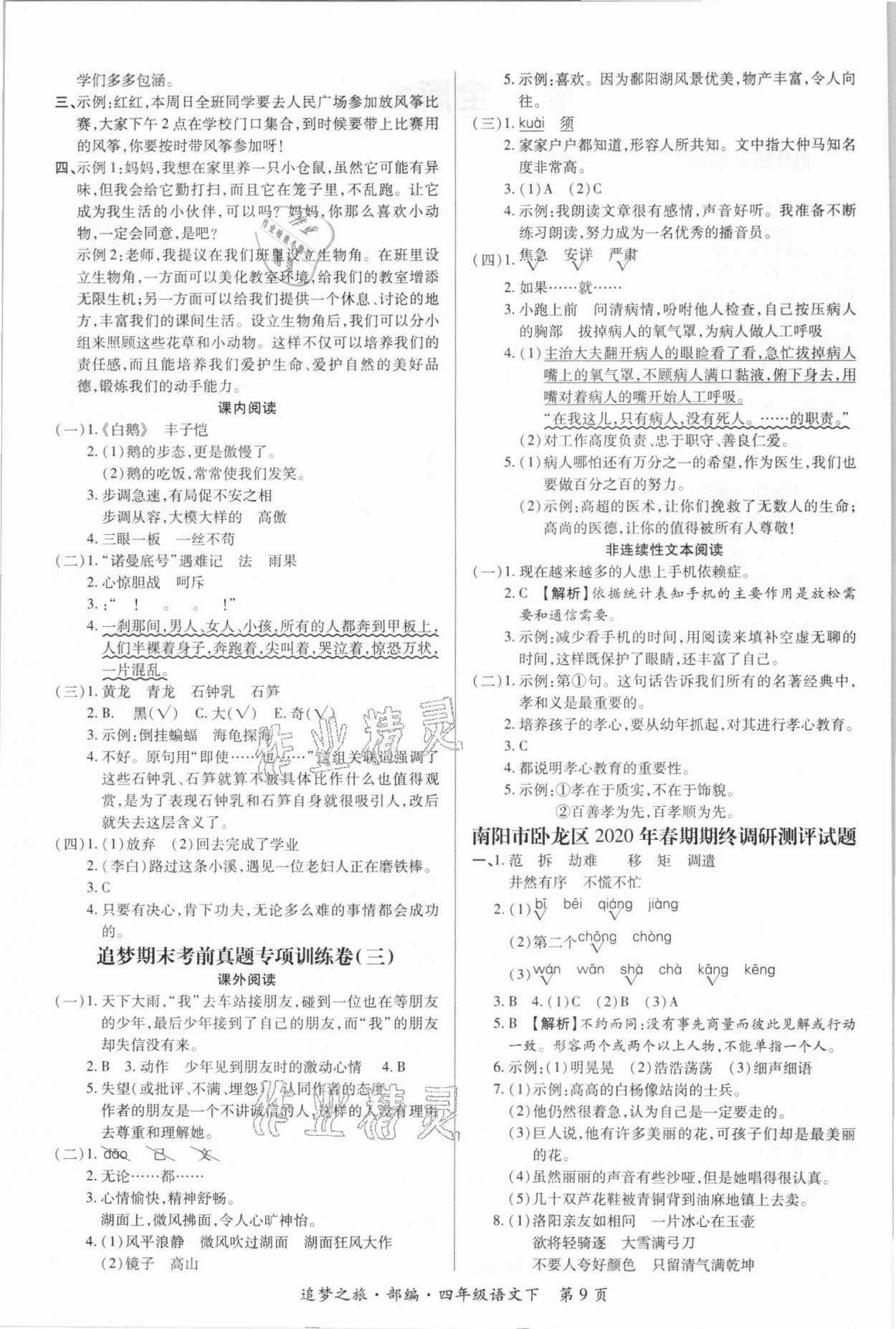 2021年河南3年玉汝于成期末真卷匯編四年級語文下冊人教版南陽專版 第2頁