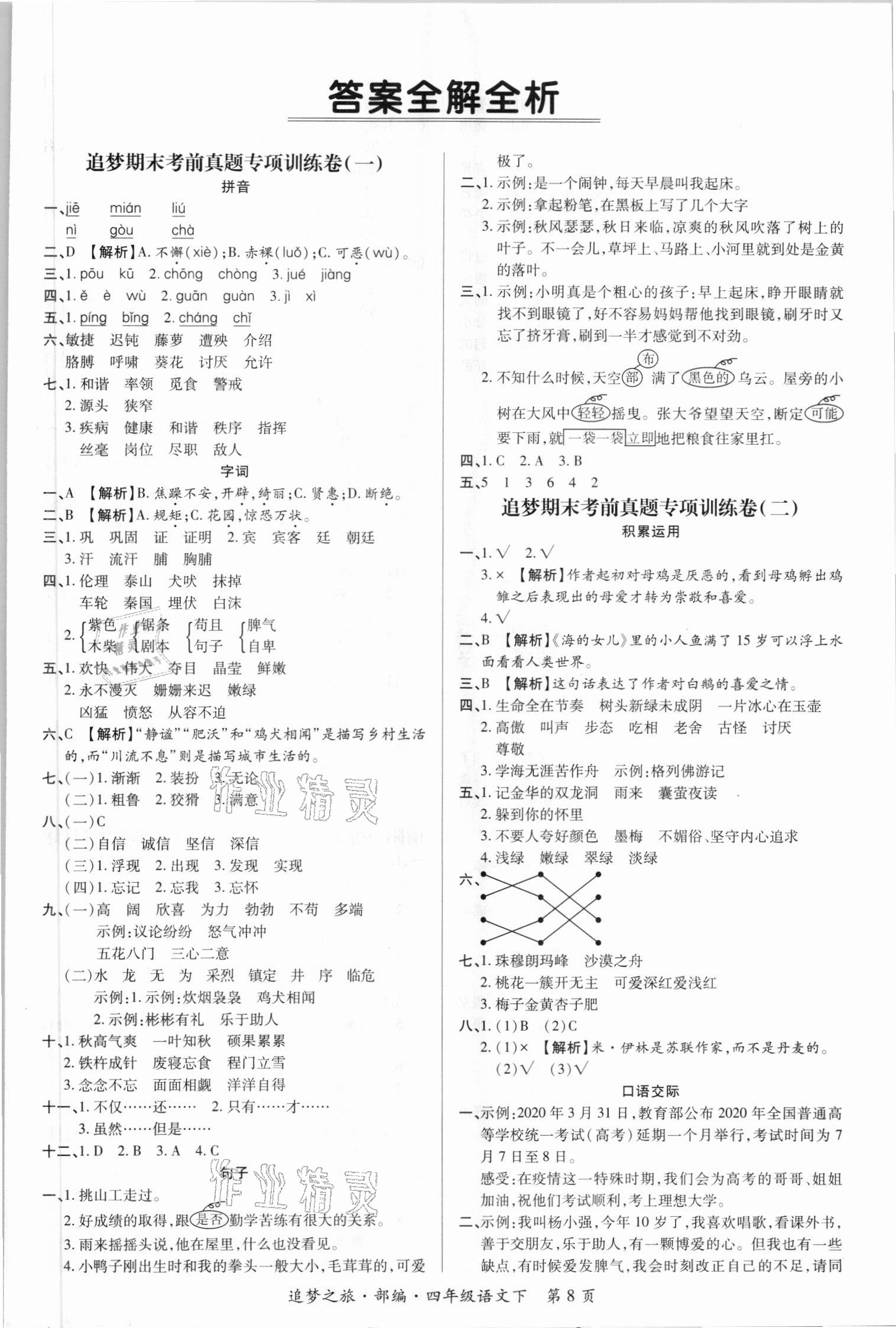 2021年河南3年玉汝于成期末真卷匯編四年級(jí)語文下冊(cè)人教版南陽專版 第1頁