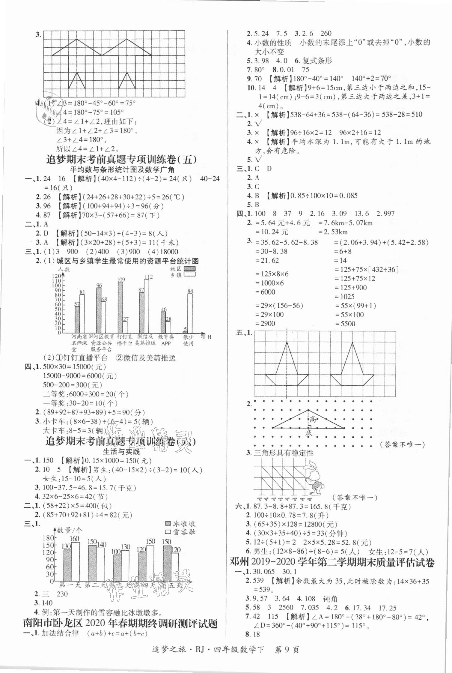 2021年河南3年玉汝于成期末真卷汇编四年级数学下册人教版南阳专版 第2页