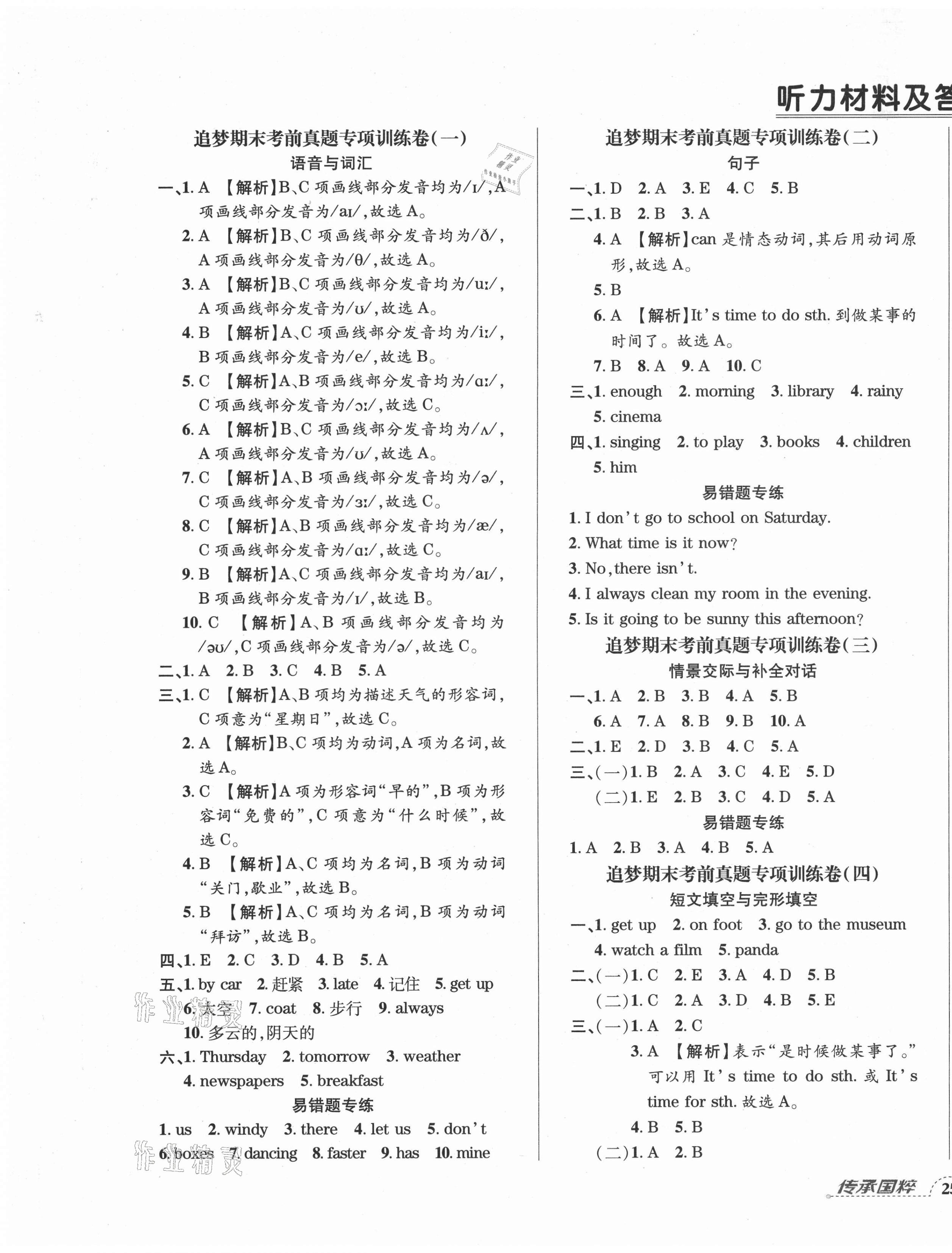 2021年河南3年玉汝于成期末真卷匯編五年級(jí)英語下冊(cè)北師大版南陽專版 第1頁