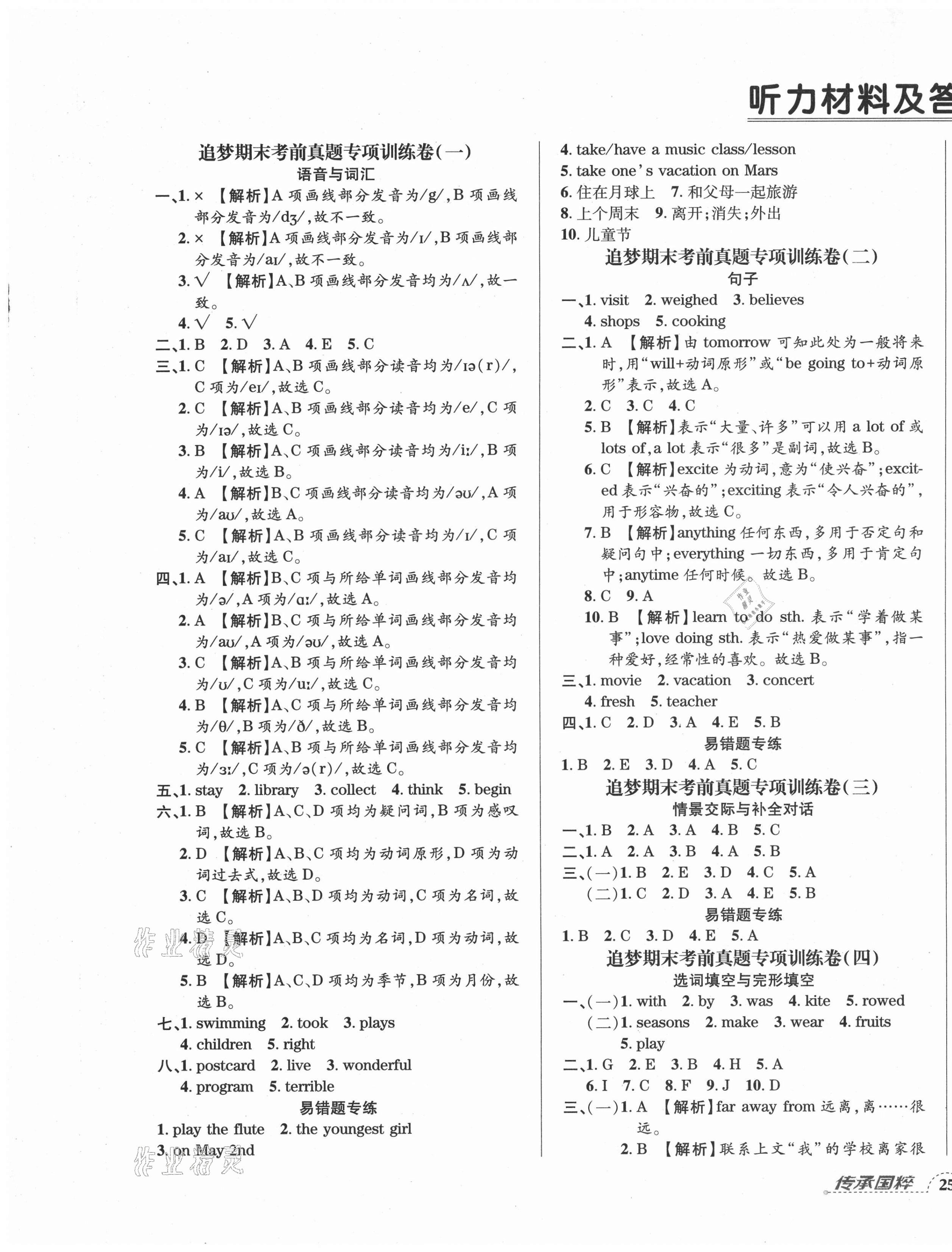 2021年河南3年玉汝于成期末真卷匯編六年級英語下冊北師大版南陽專版 第1頁