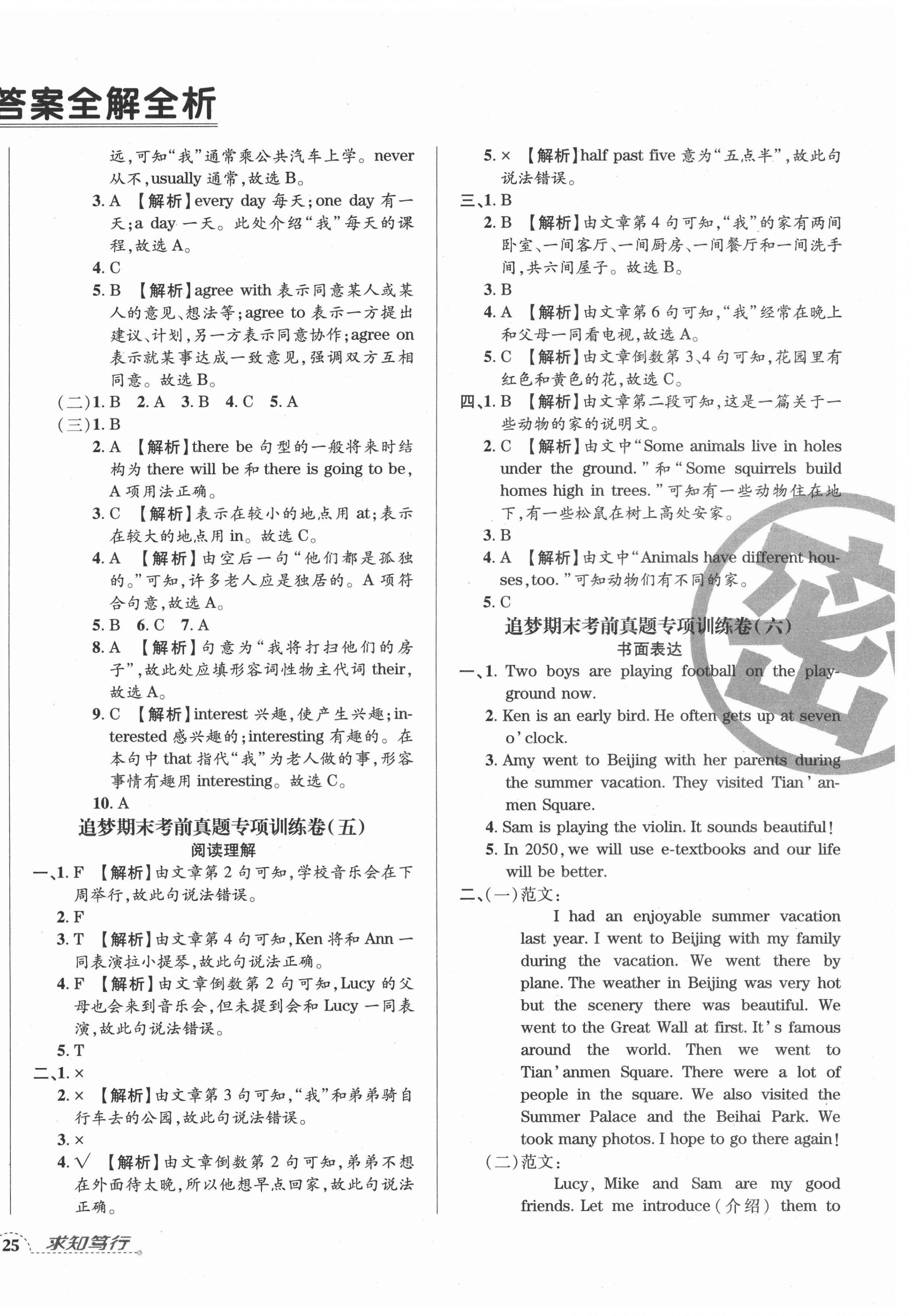 2021年河南3年玉汝于成期末真卷匯編六年級(jí)英語(yǔ)下冊(cè)北師大版南陽(yáng)專版 第2頁(yè)