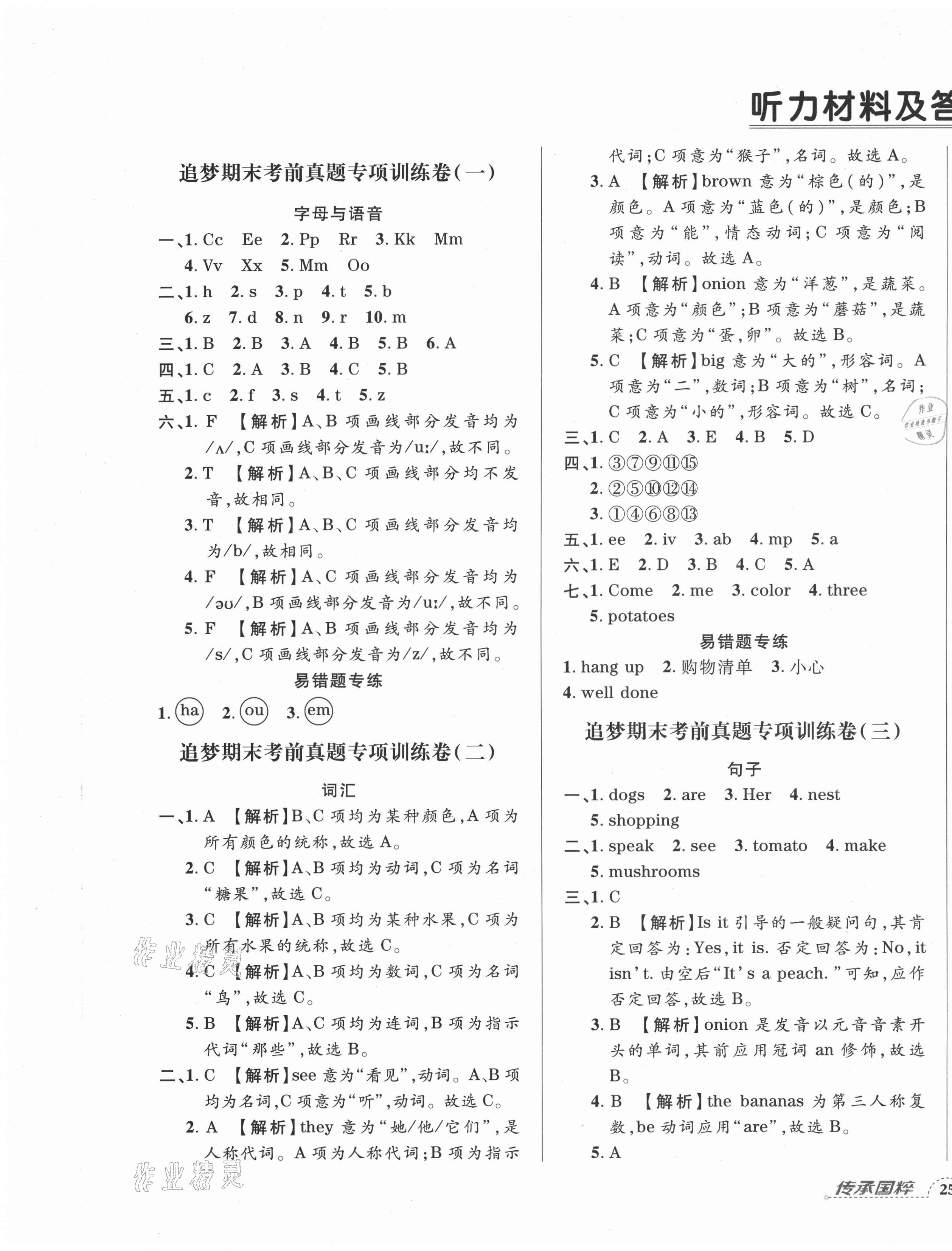 2021年河南3年玉汝于成期末真卷匯編三年級英語下冊北師大版南陽專版 第1頁