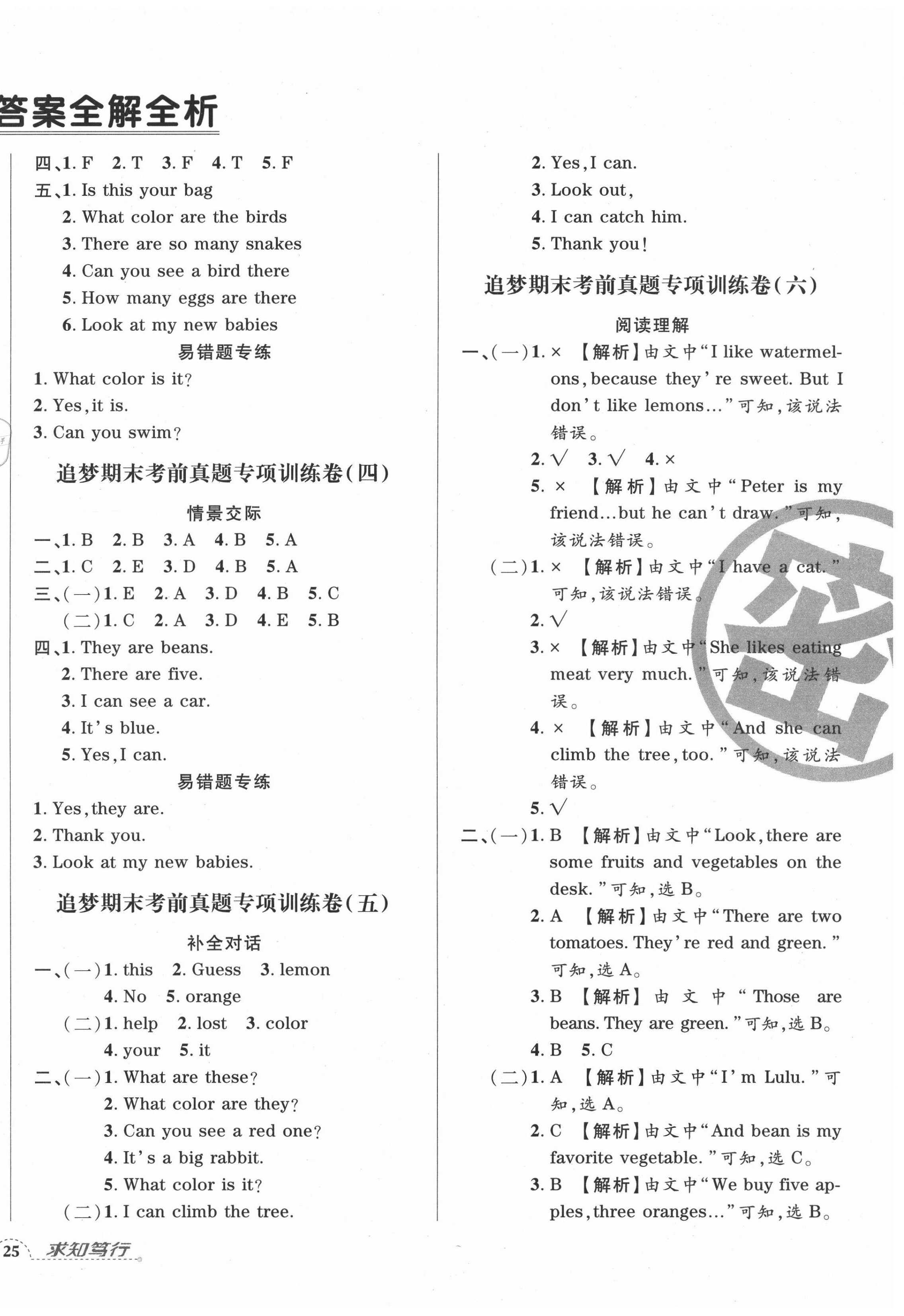 2021年河南3年玉汝于成期末真卷汇编三年级英语下册北师大版南阳专版 第2页