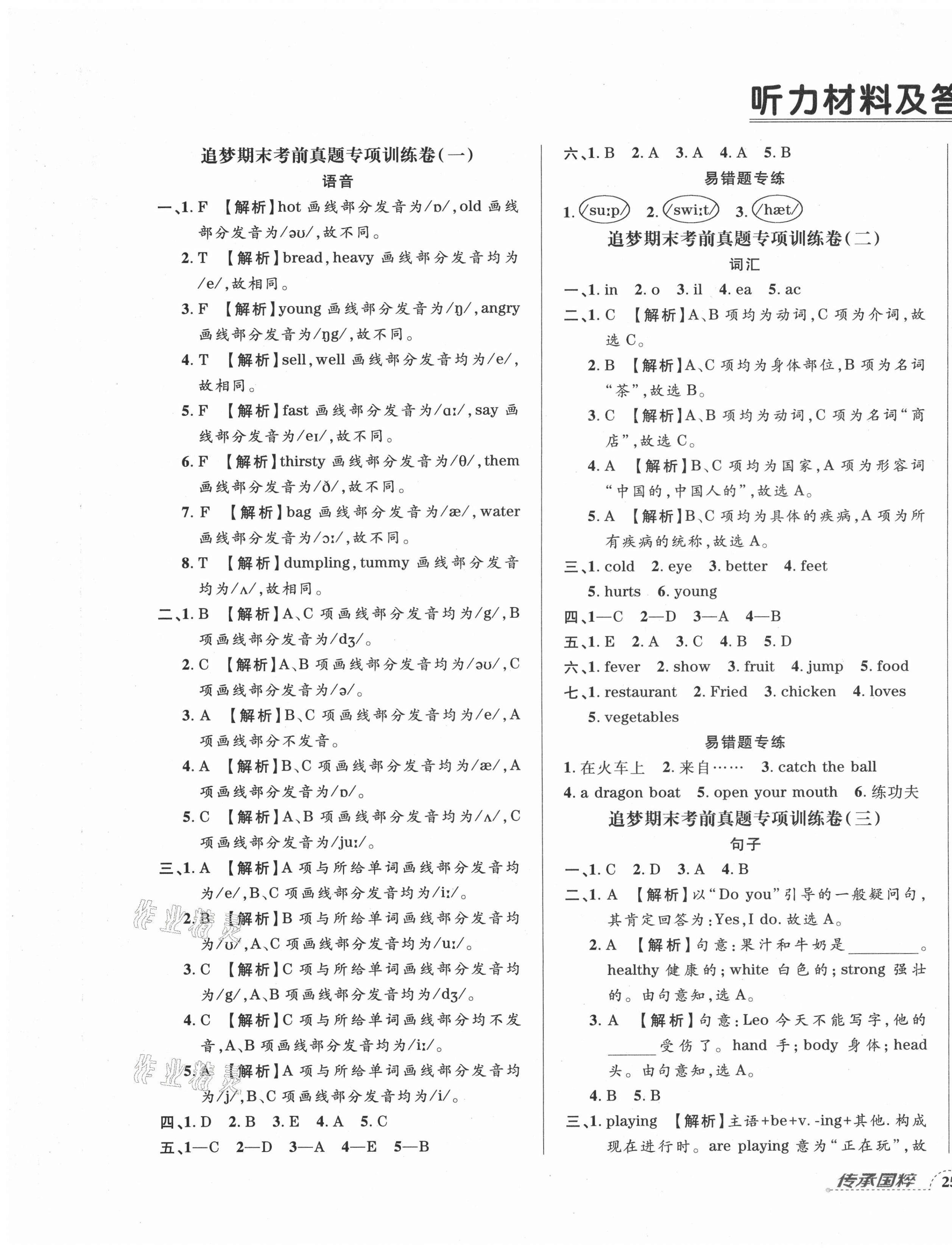 2021年河南3年玉汝于成期末真卷匯編四年級(jí)英語(yǔ)下冊(cè)北師大版南陽(yáng)專版 第1頁(yè)