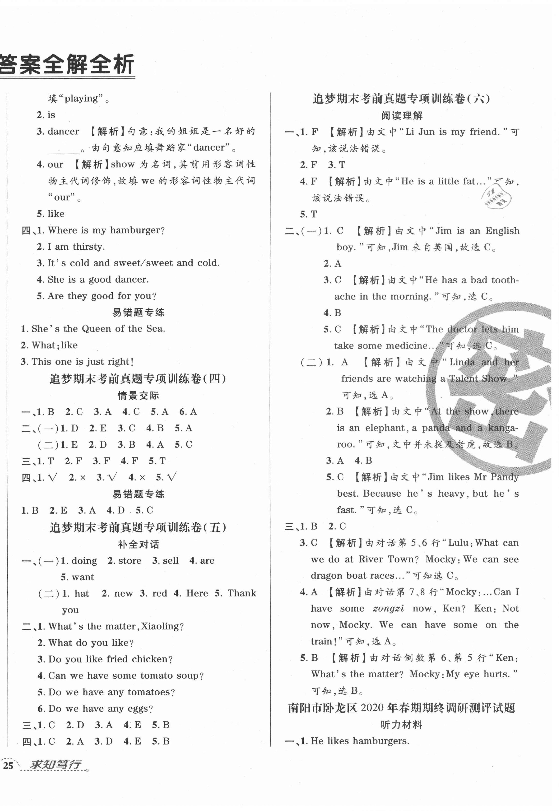 2021年河南3年玉汝于成期末真卷匯編四年級英語下冊北師大版南陽專版 第2頁