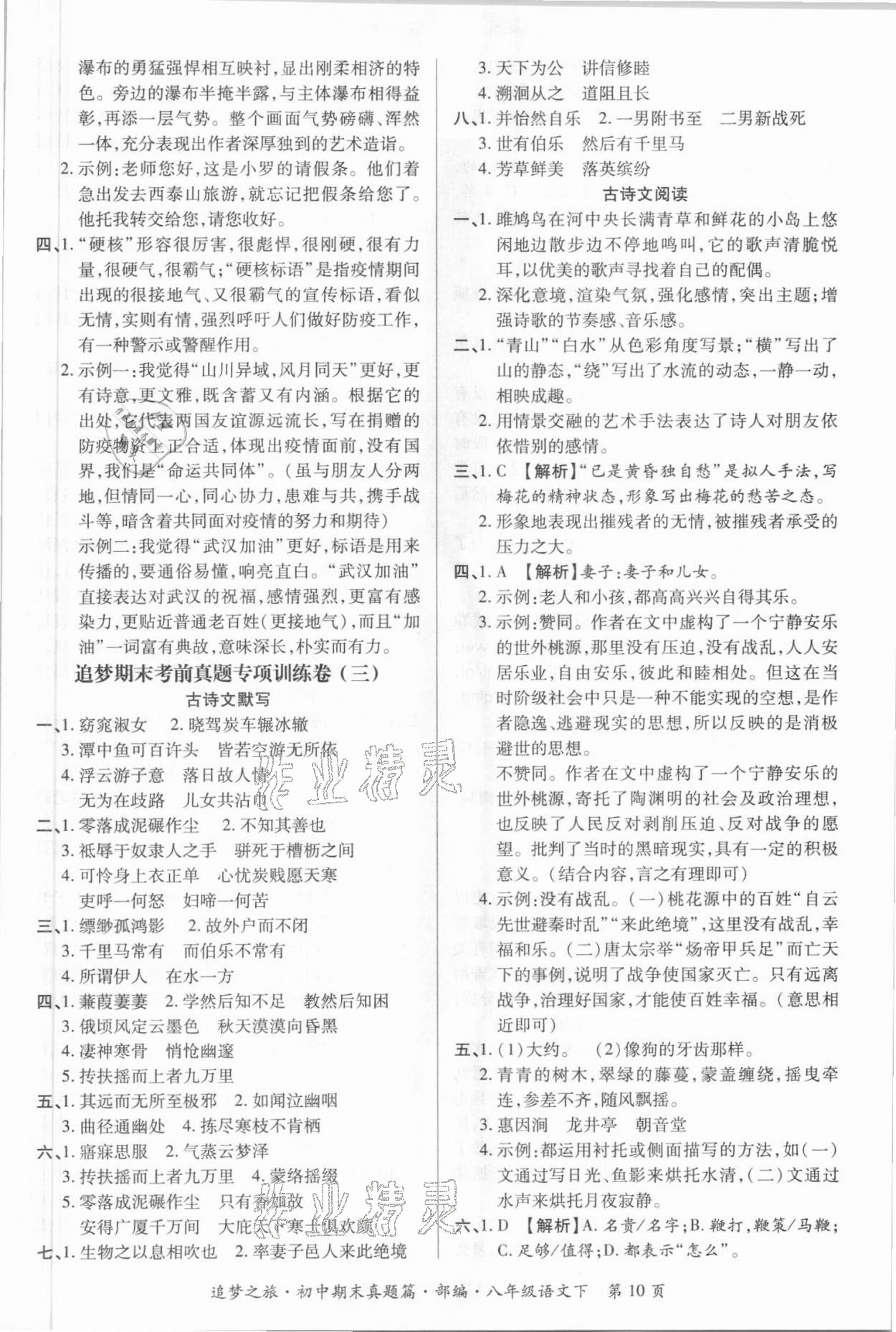 2021年追夢之旅初中期末真題篇八年級語文下冊人教版南陽專版 第3頁
