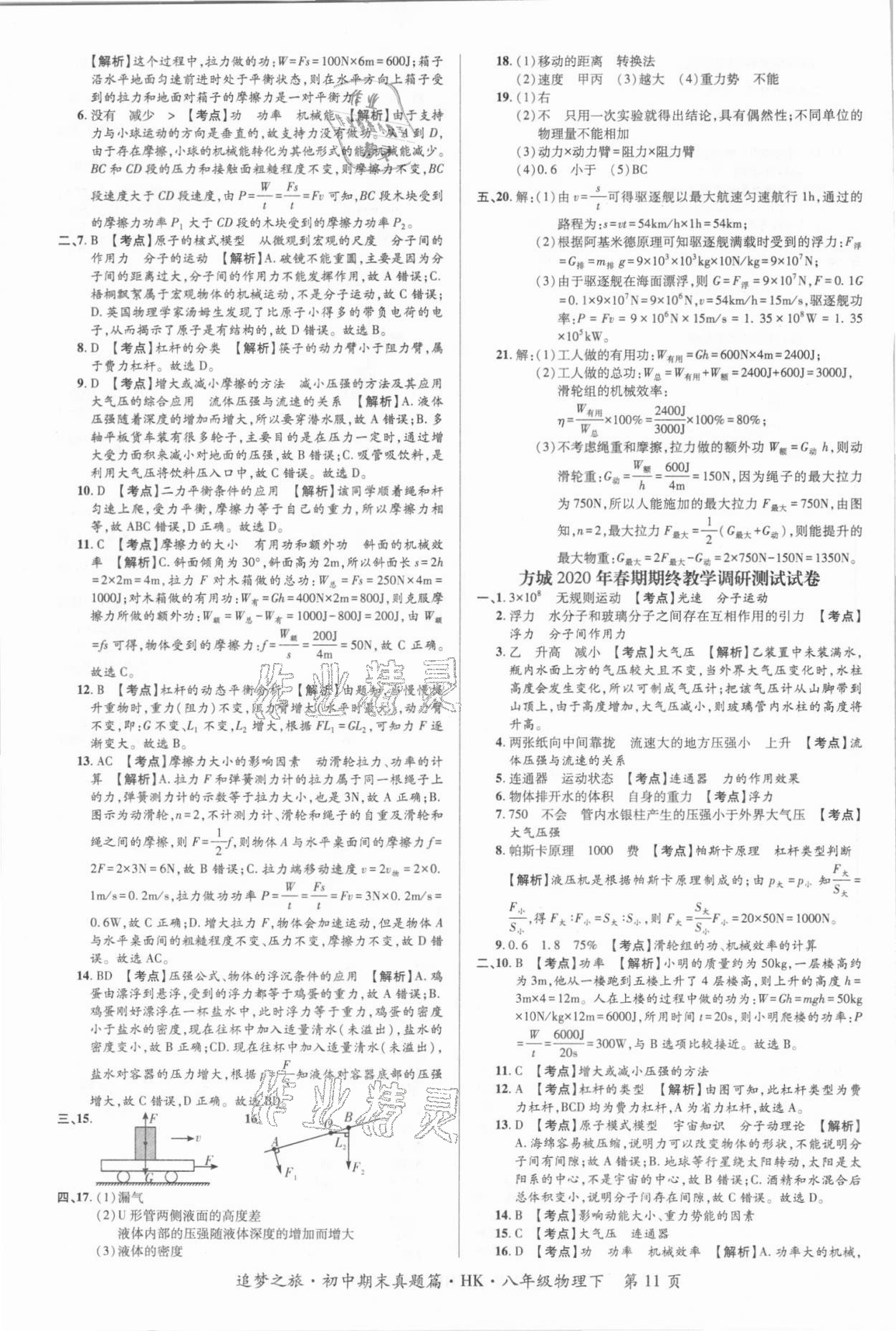 2021年追梦之旅初中期末真题篇八年级物理下册沪科版南阳专版&nbsp;第4页