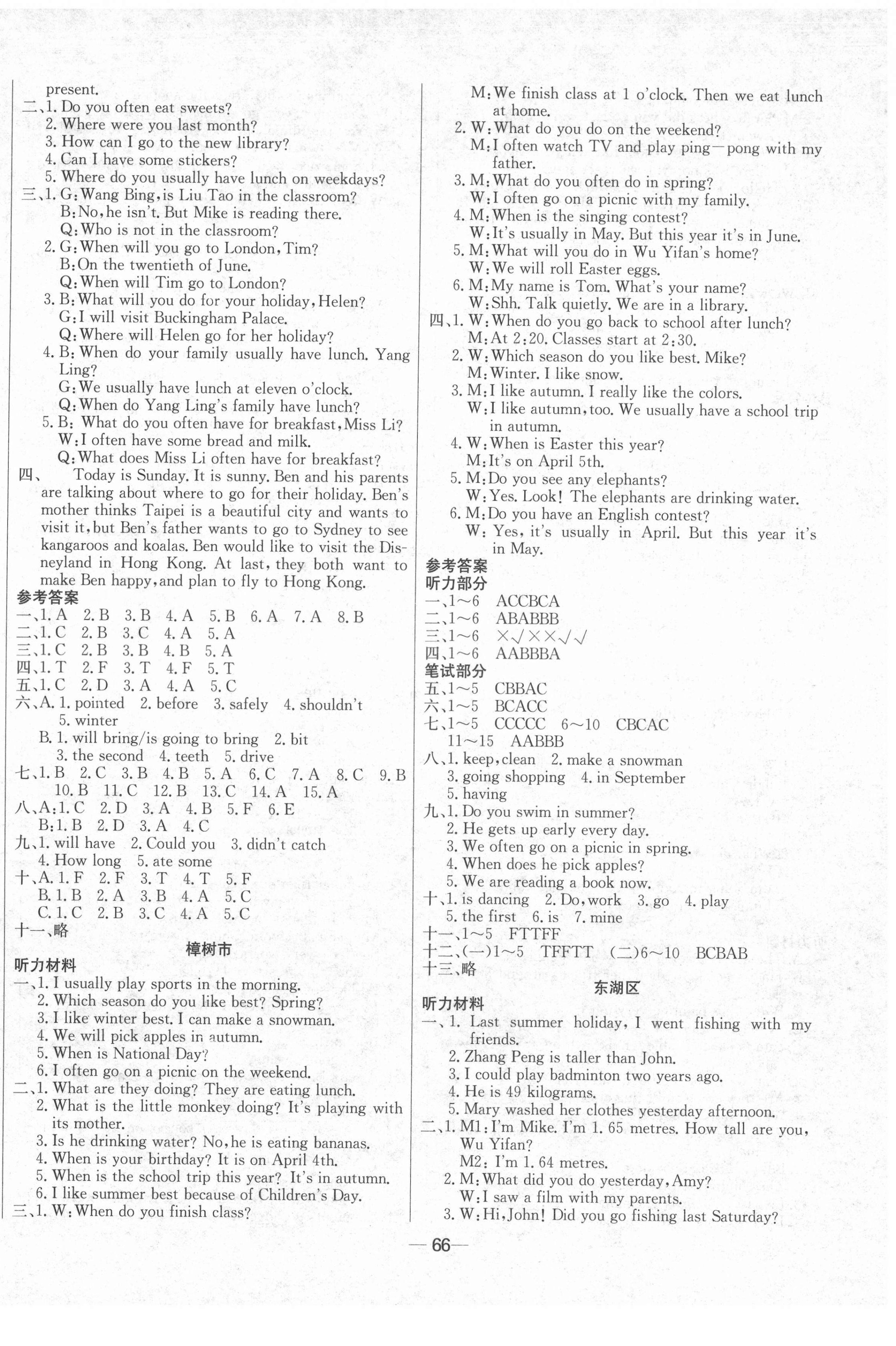 2021年新同學(xué)小學(xué)畢業(yè)真題精編英語(yǔ)江西專版 參考答案第2頁(yè)