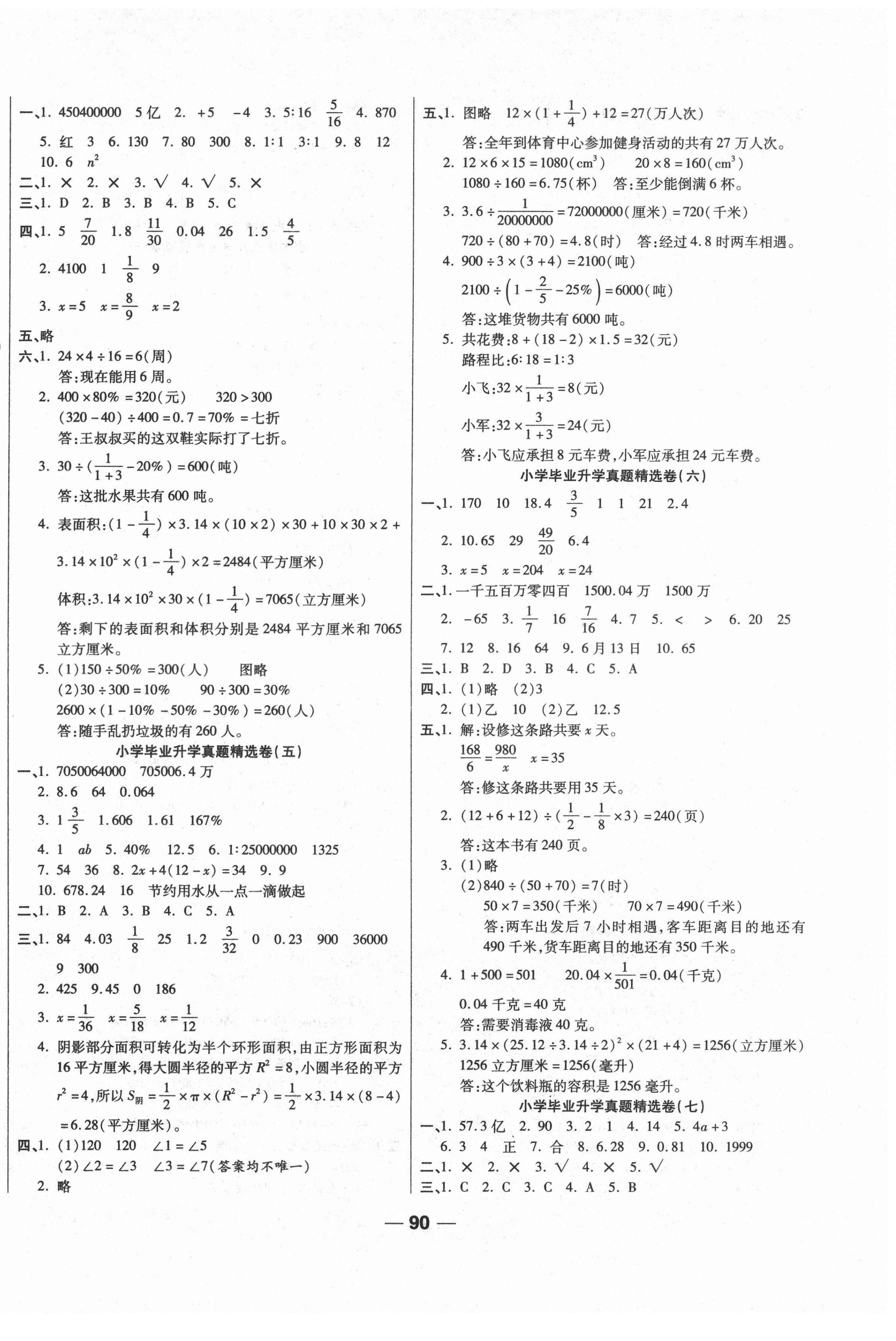 2021年全國小學(xué)畢業(yè)升學(xué)試題精選數(shù)學(xué) 參考答案第2頁