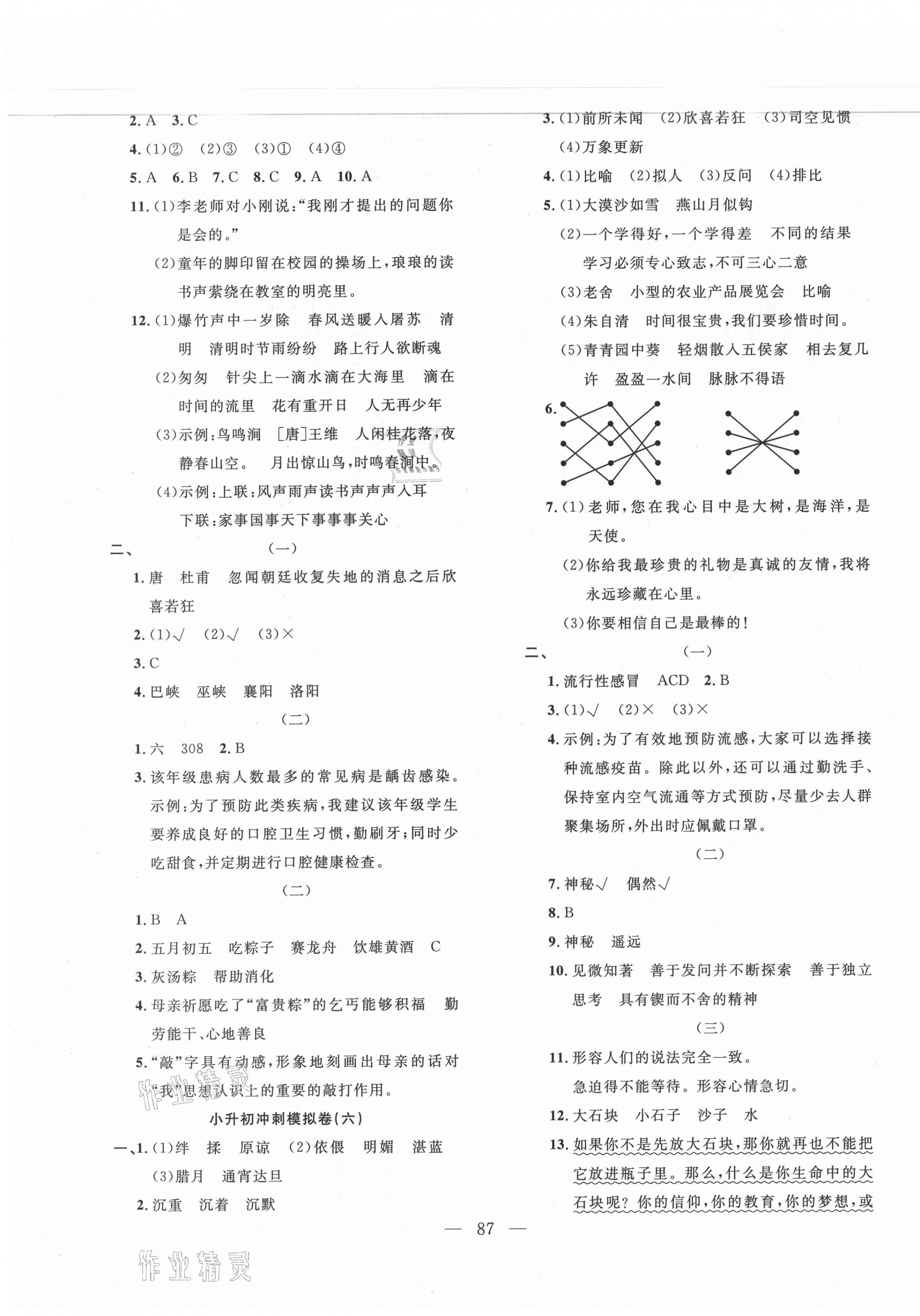 2021年全真模擬試卷與沖刺秘訣語(yǔ)文 第3頁(yè)