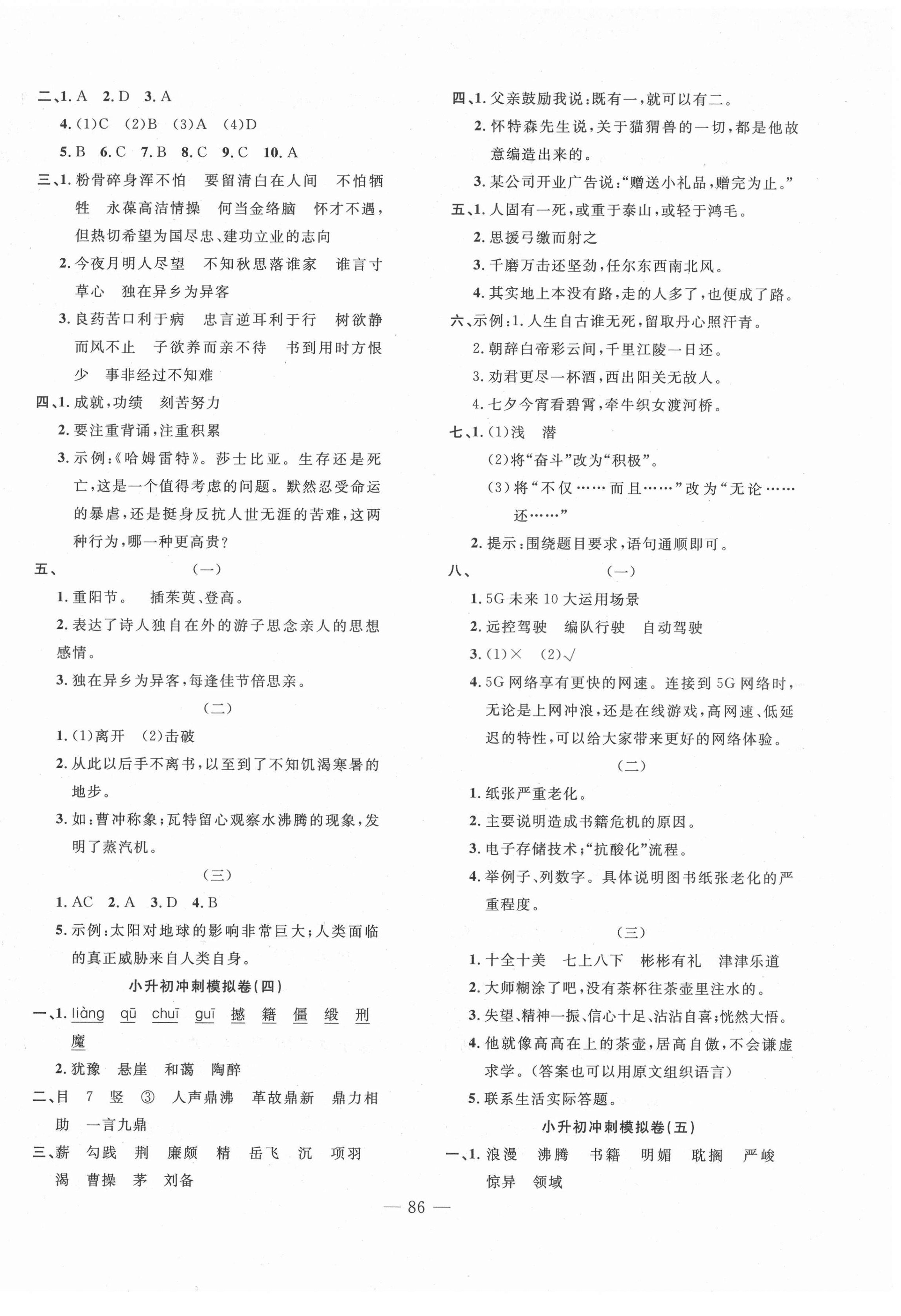 2021年全真模拟试卷与冲刺秘诀语文 第2页