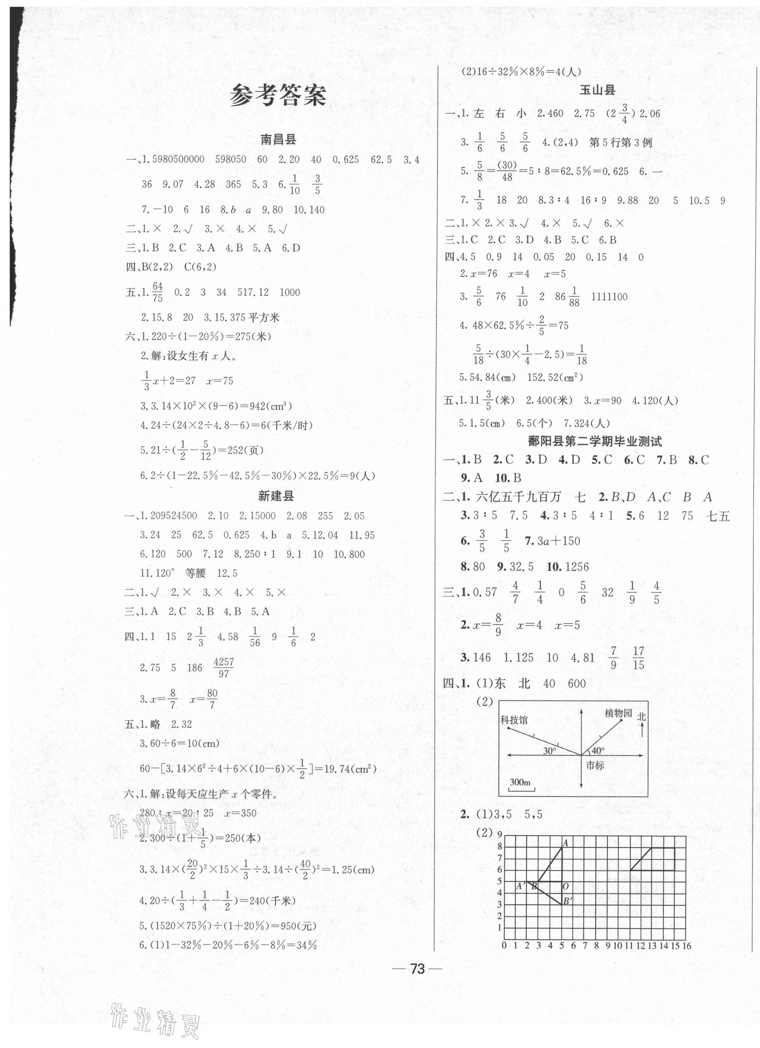 2021年新同學(xué)小學(xué)畢業(yè)真題精編數(shù)學(xué)江西專(zhuān)版 參考答案第1頁(yè)