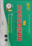 2021年新同學(xué)小學(xué)畢業(yè)真題精編數(shù)學(xué)江西專版