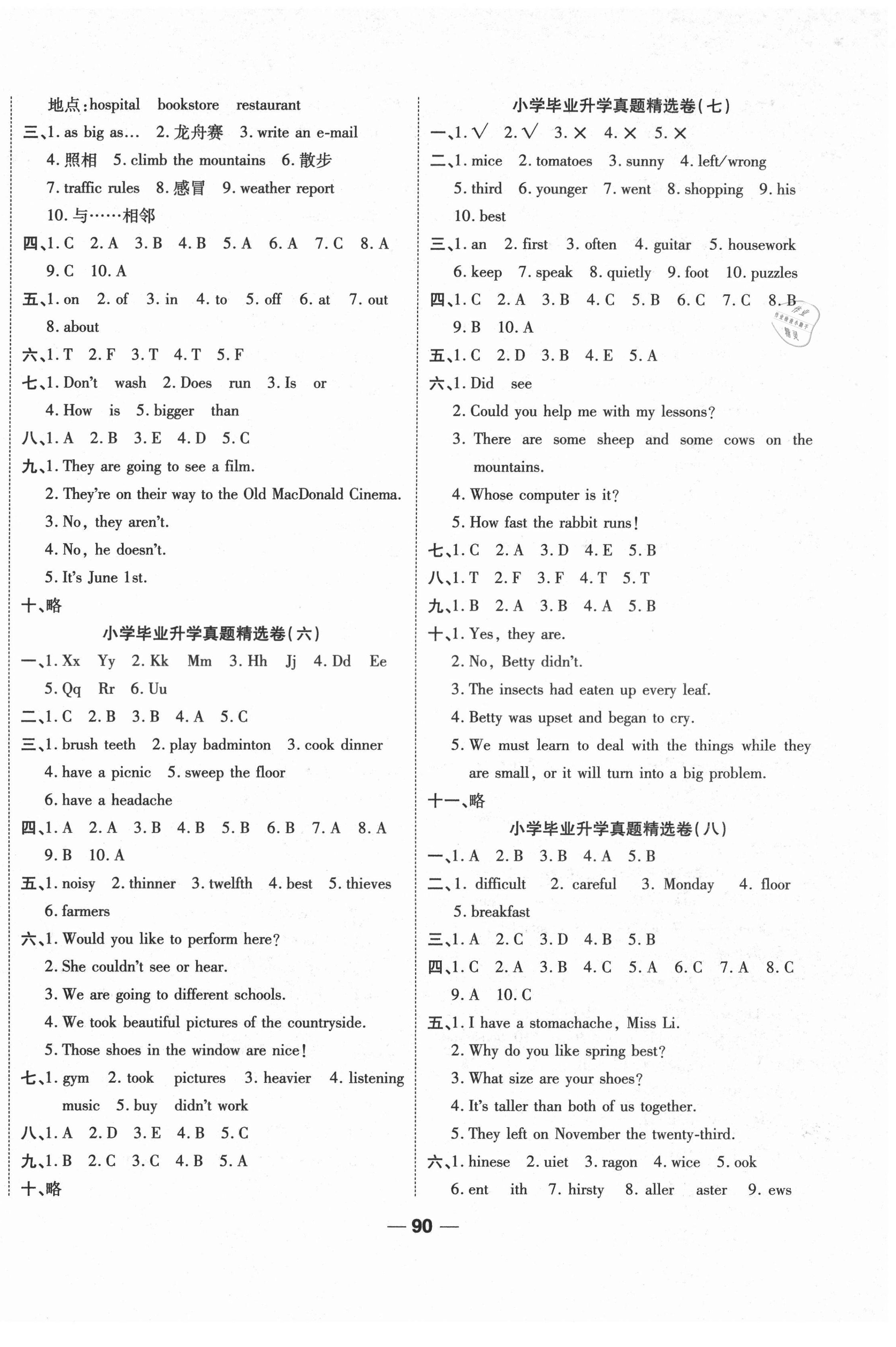 2021年全國小學(xué)畢業(yè)升學(xué)試題精選英語 參考答案第2頁