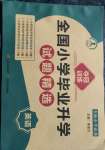 2021年全國小學畢業(yè)升學試題精選英語