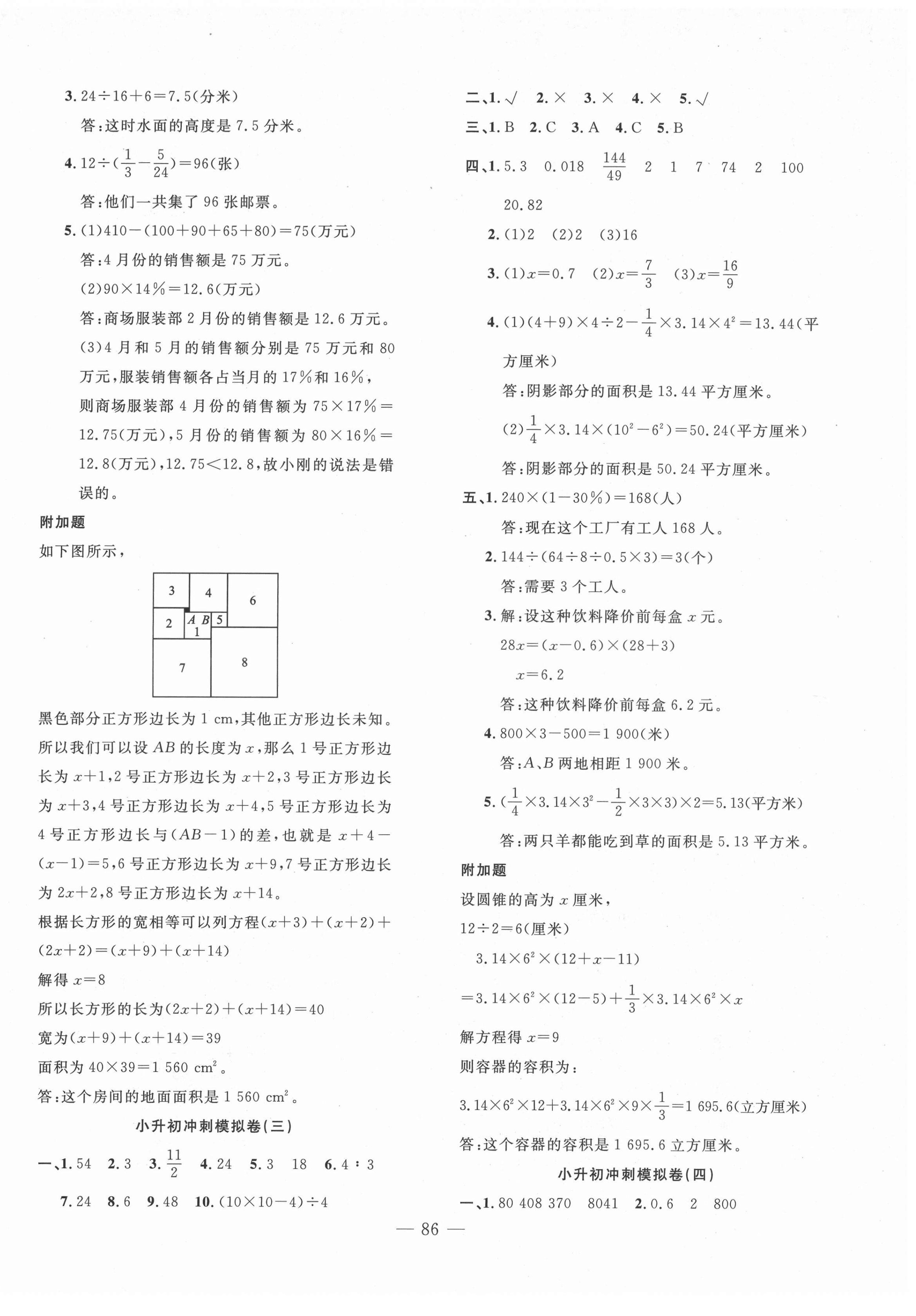 2021年全真模擬試卷與沖刺秘訣數(shù)學 第2頁